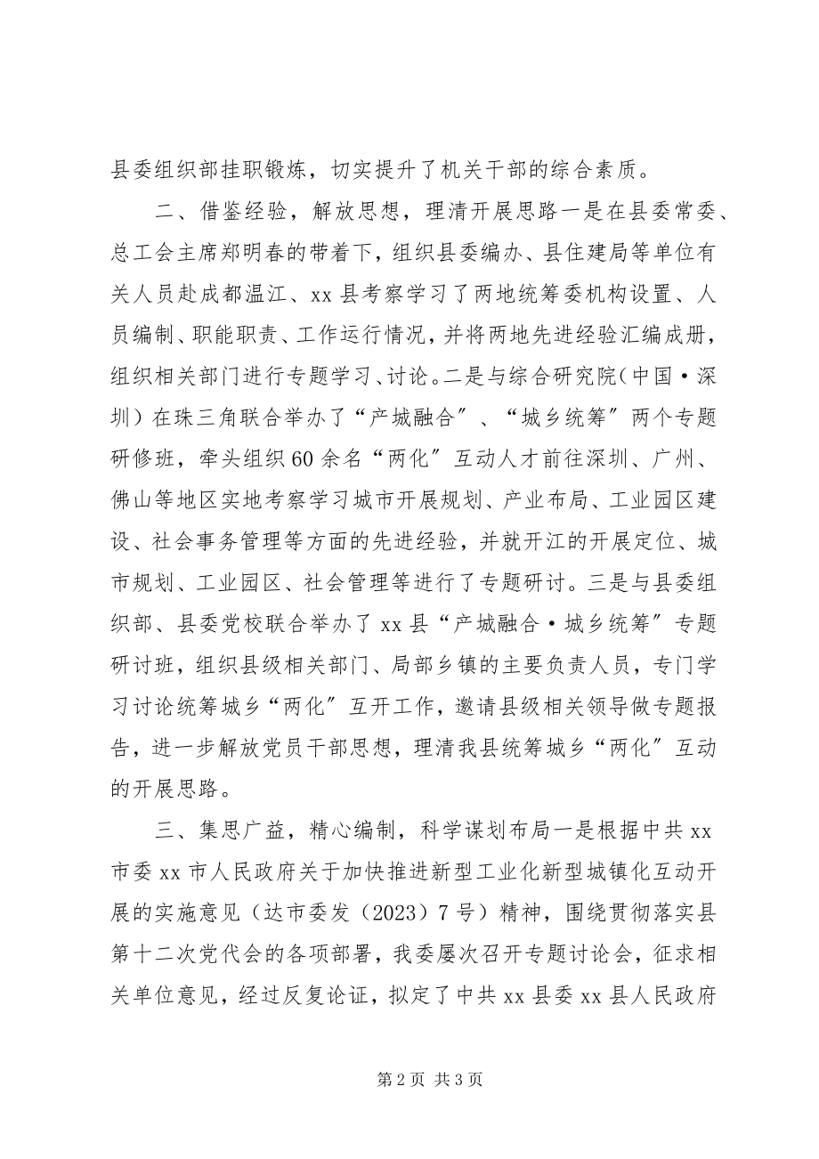 2023年统筹委半年工作总结.docx_第2页