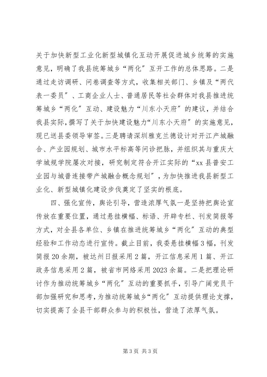 2023年统筹委半年工作总结.docx_第3页