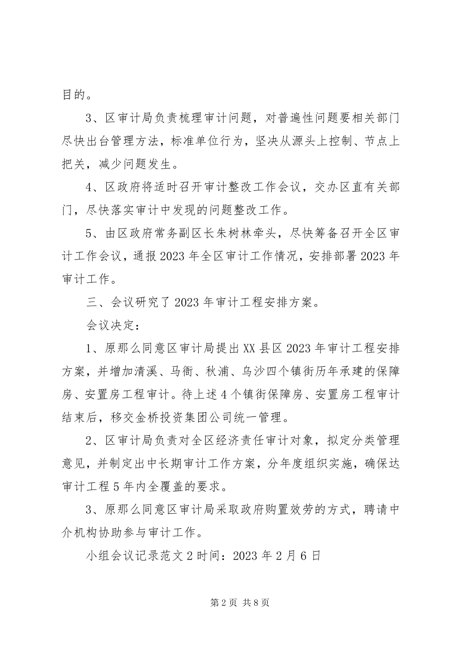 2023年小组会议记录.docx_第2页