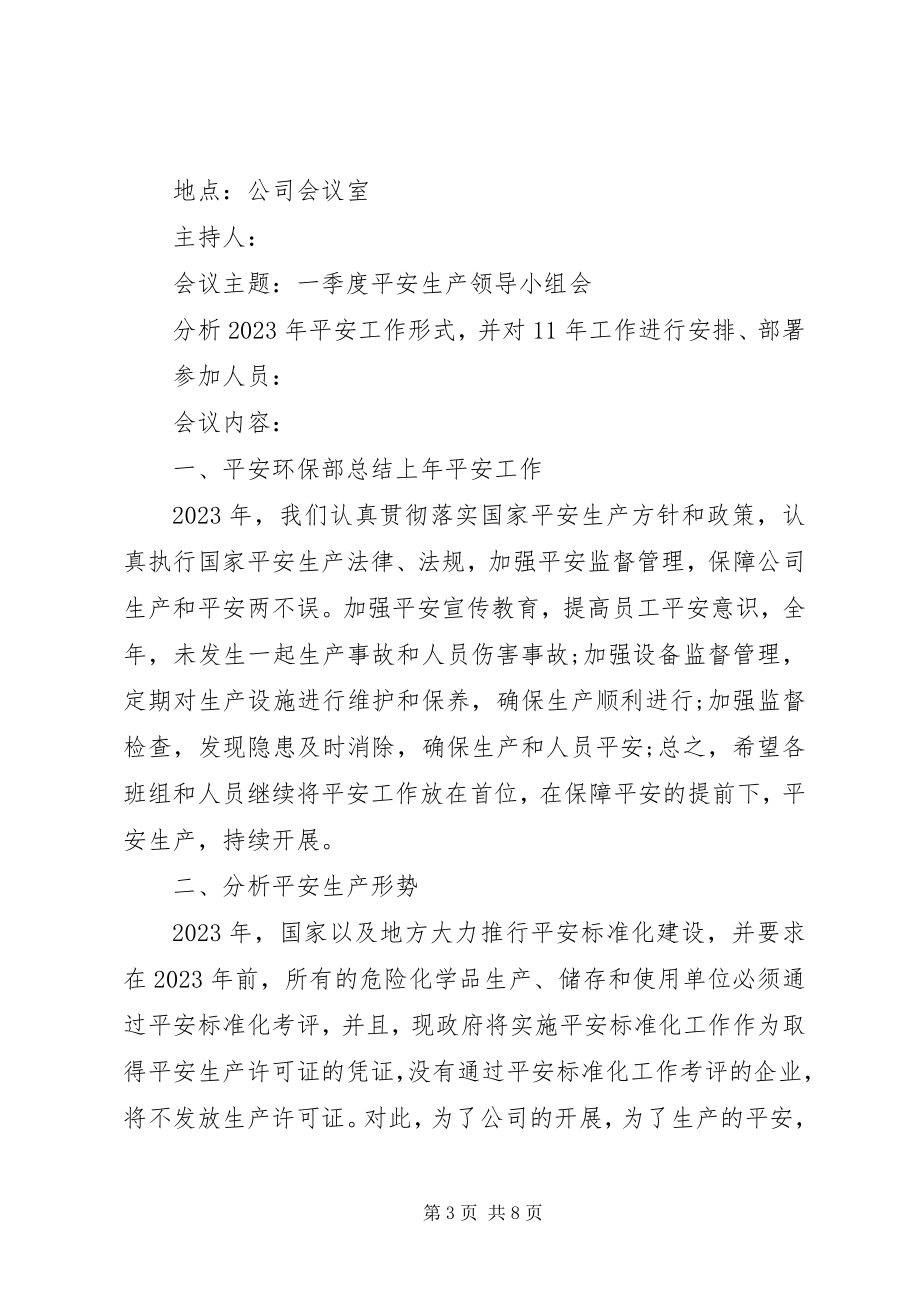 2023年小组会议记录.docx_第3页