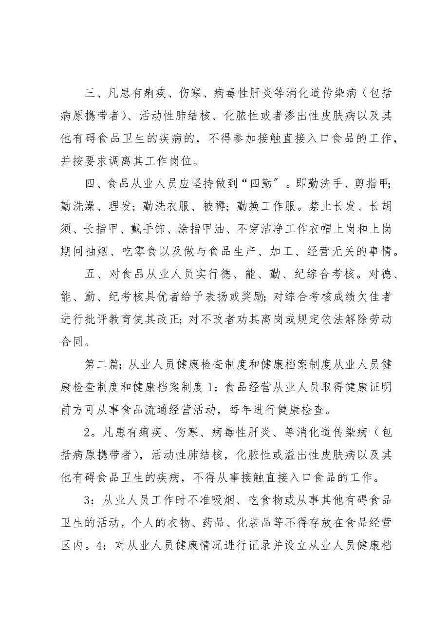 2023年从业人员健康检查制度健康档案制度.docx_第2页