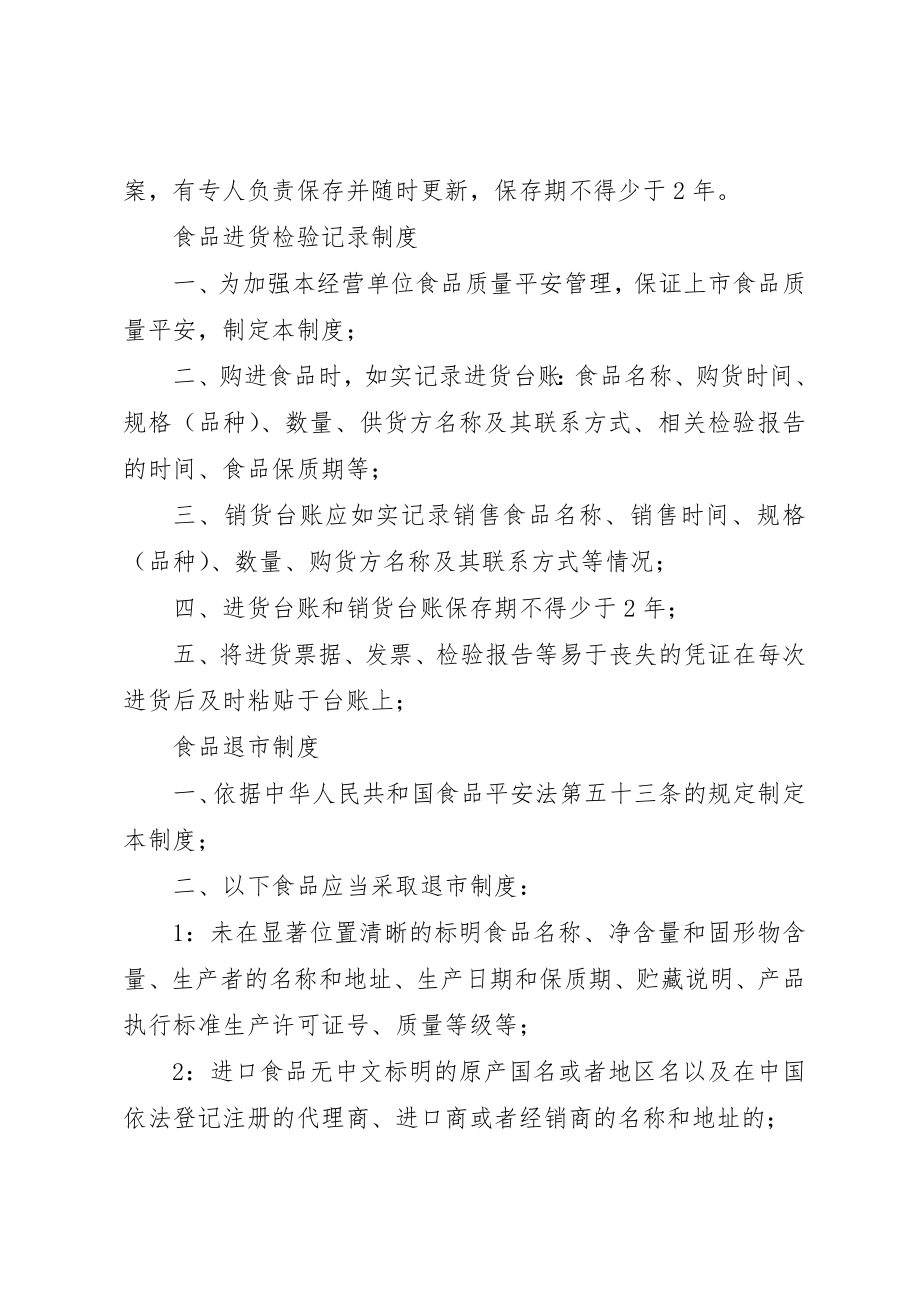 2023年从业人员健康检查制度健康档案制度.docx_第3页