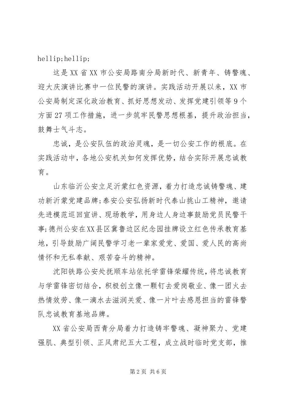 2023年践行新使命忠诚大庆心得体会.docx_第2页