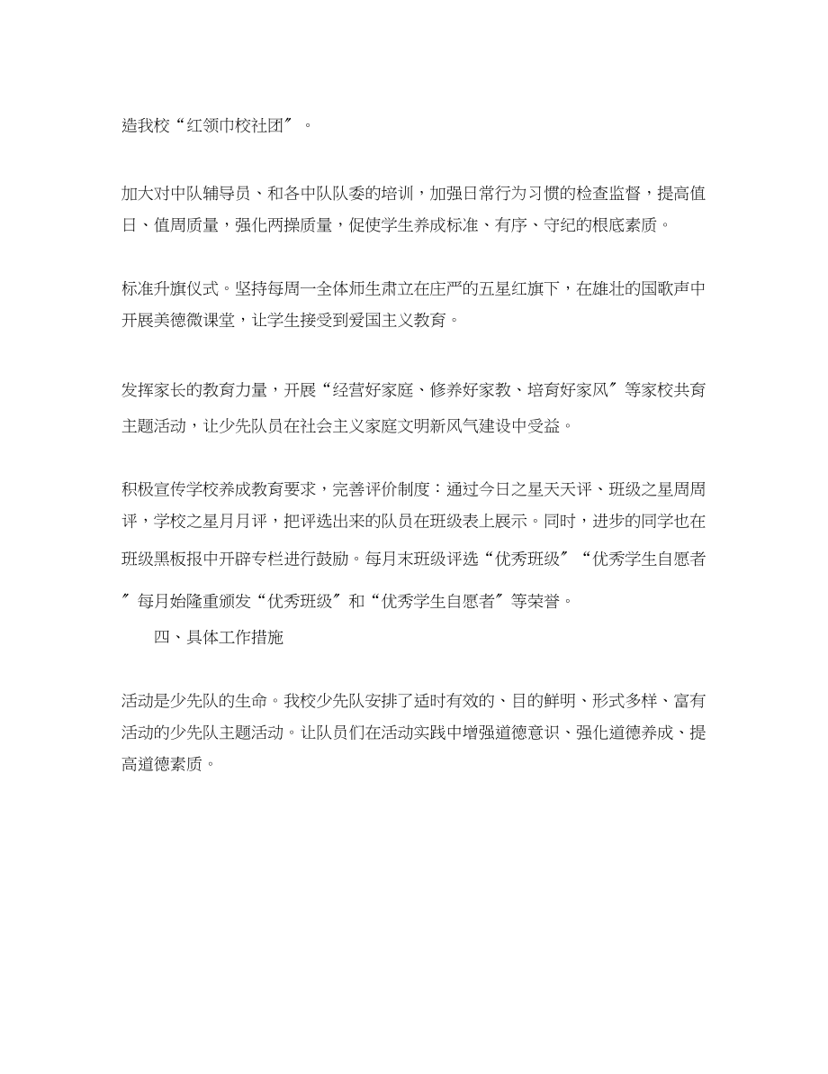 2023年少先队活动计划.docx_第2页