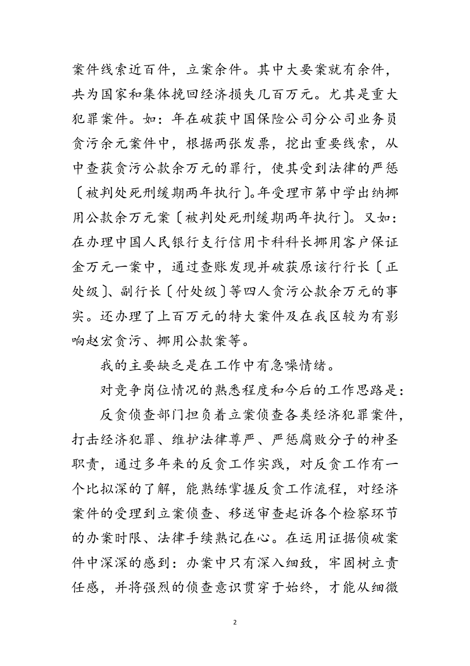 2023年检察院反贪侦查副处长任职讲演词2则范文.doc_第2页