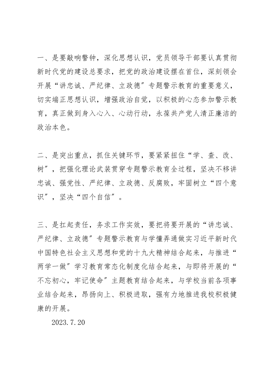 2023年讲忠诚严纪律立政德专题警示教育活动方案范文大全 .doc_第2页