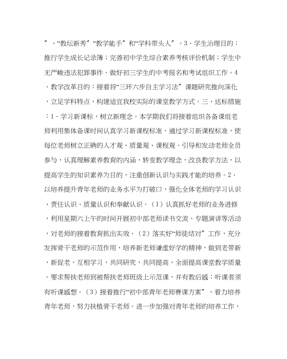 2023年教务处教务一处工作计划.docx_第2页