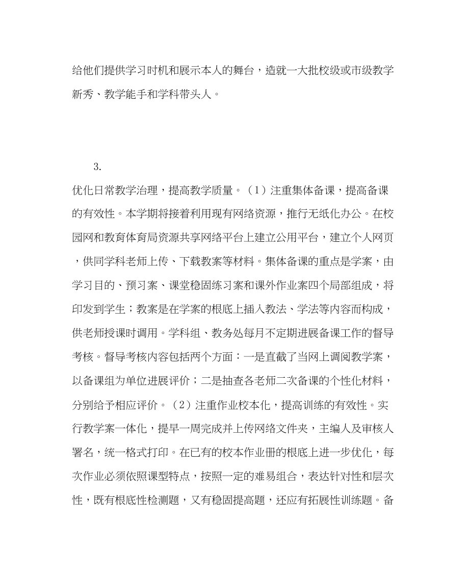 2023年教务处教务一处工作计划.docx_第3页