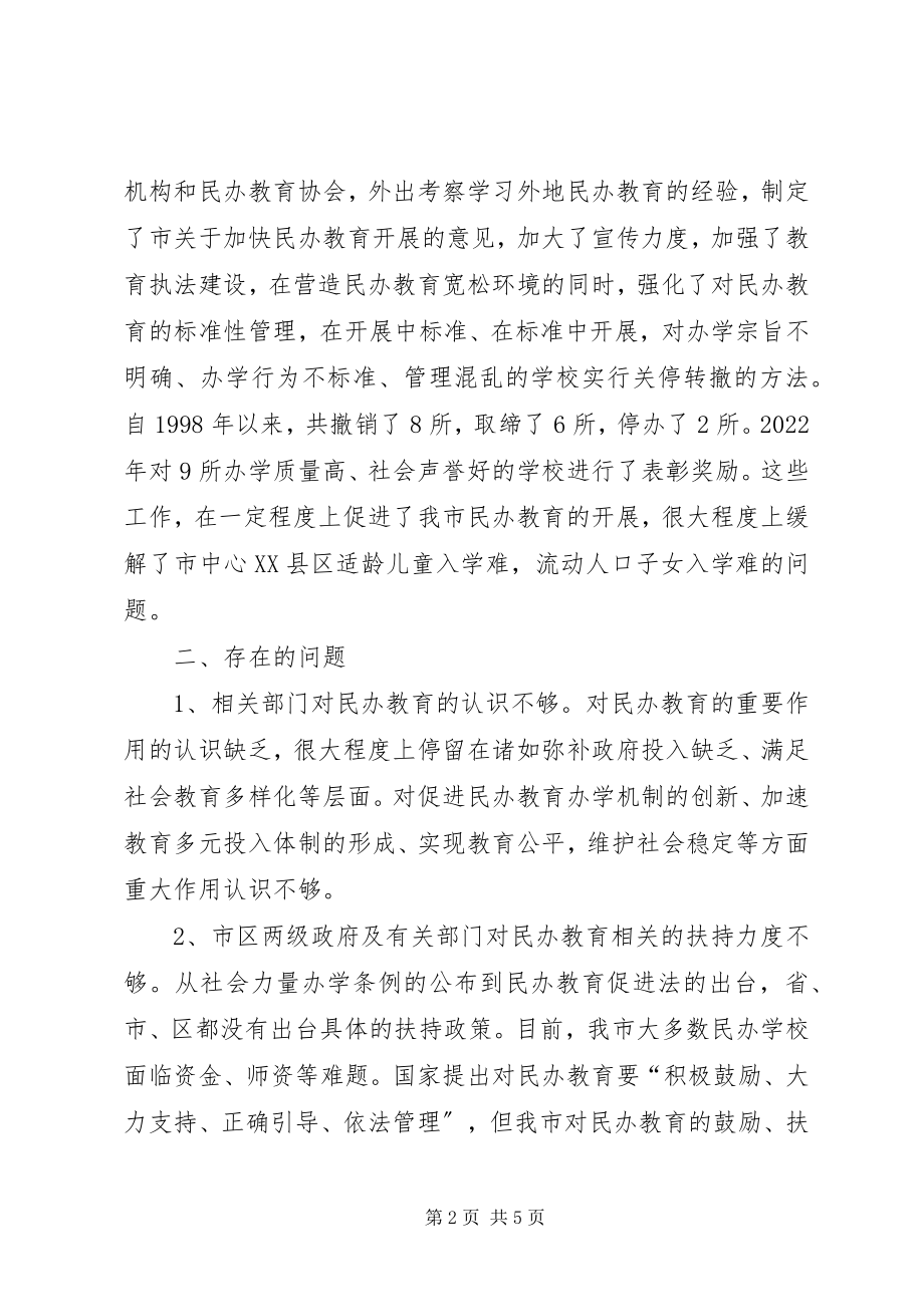 2023年学校教育情况视察汇报.docx_第2页