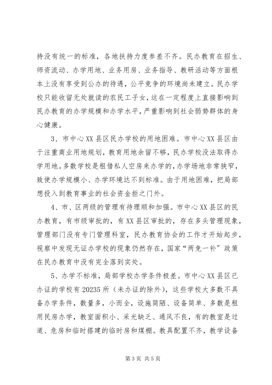 2023年学校教育情况视察汇报.docx_第3页