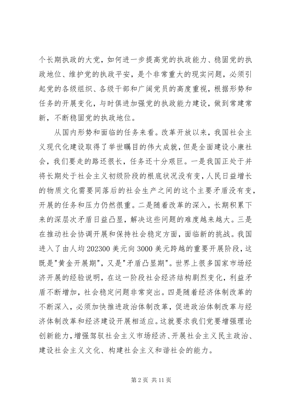 2023年善后实践第三季度理论学习交流讲话.docx_第2页