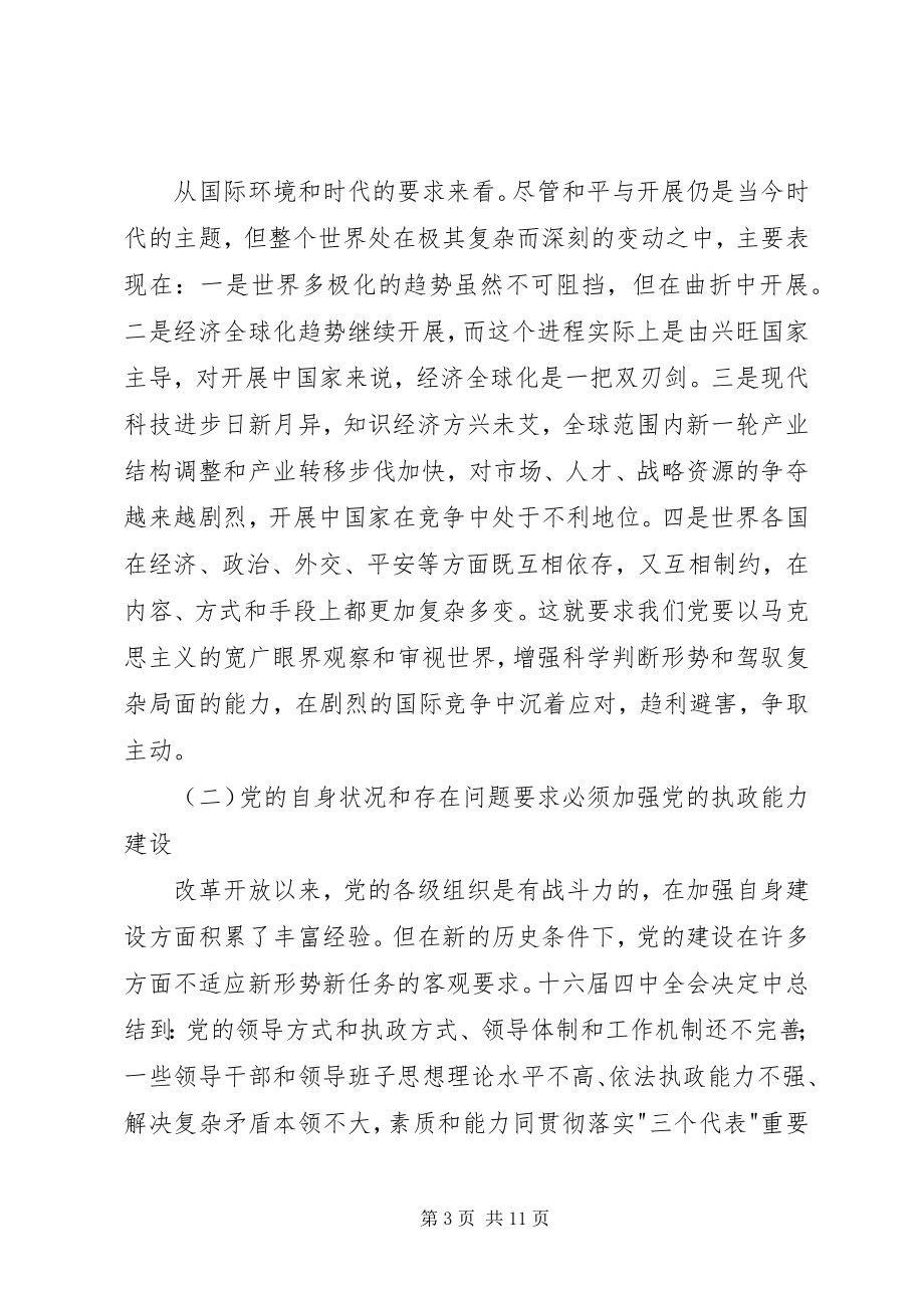 2023年善后实践第三季度理论学习交流讲话.docx_第3页