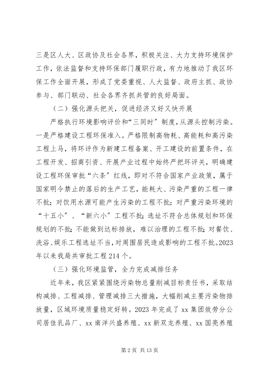 2023年区环境保护局十二五工作总结和十三五工作思路.docx_第2页