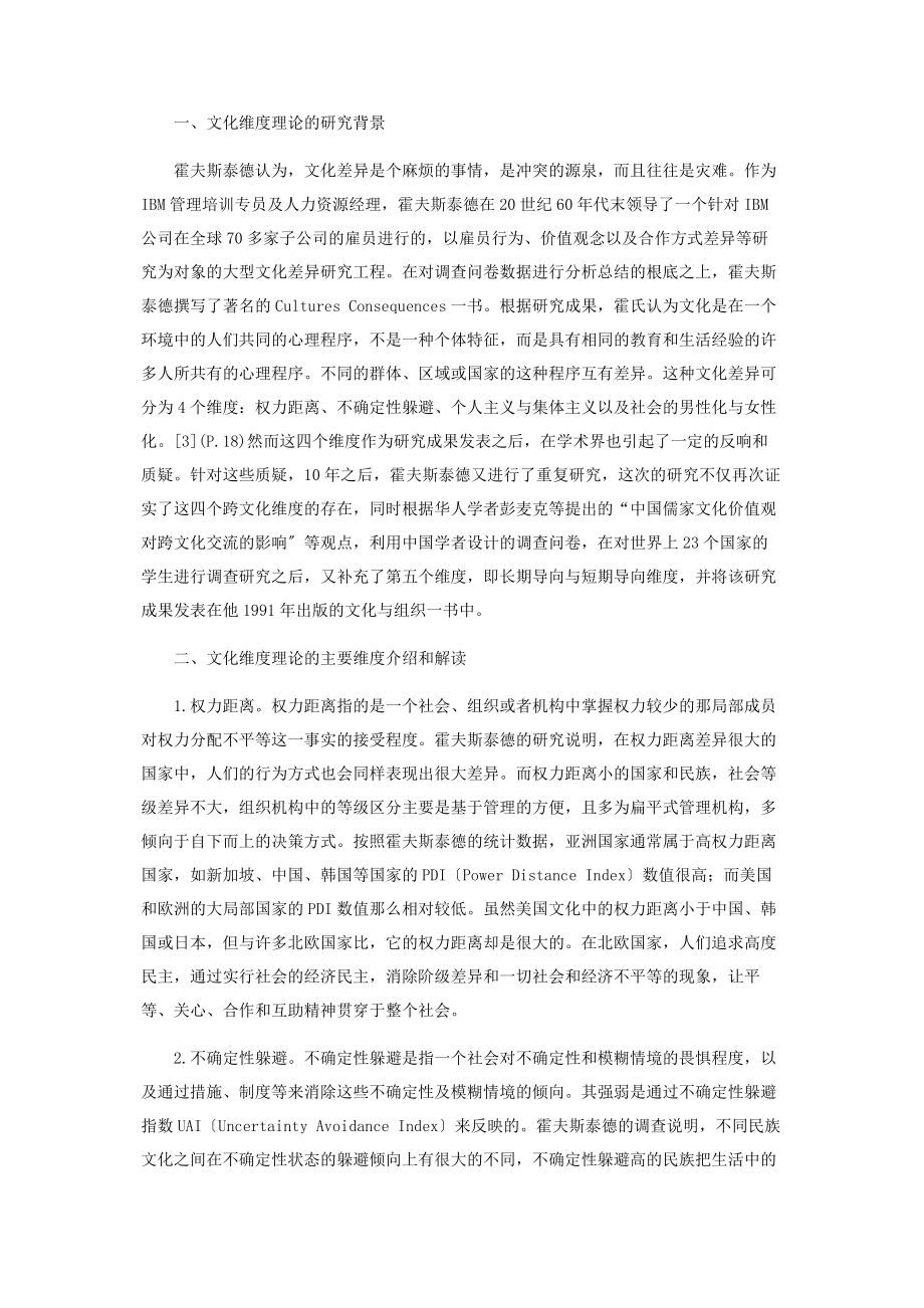 2023年霍夫斯泰德的文化维度理论解读.docx_第2页