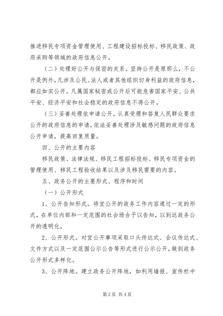 2023年移民局政务公开工作安排.docx_第2页