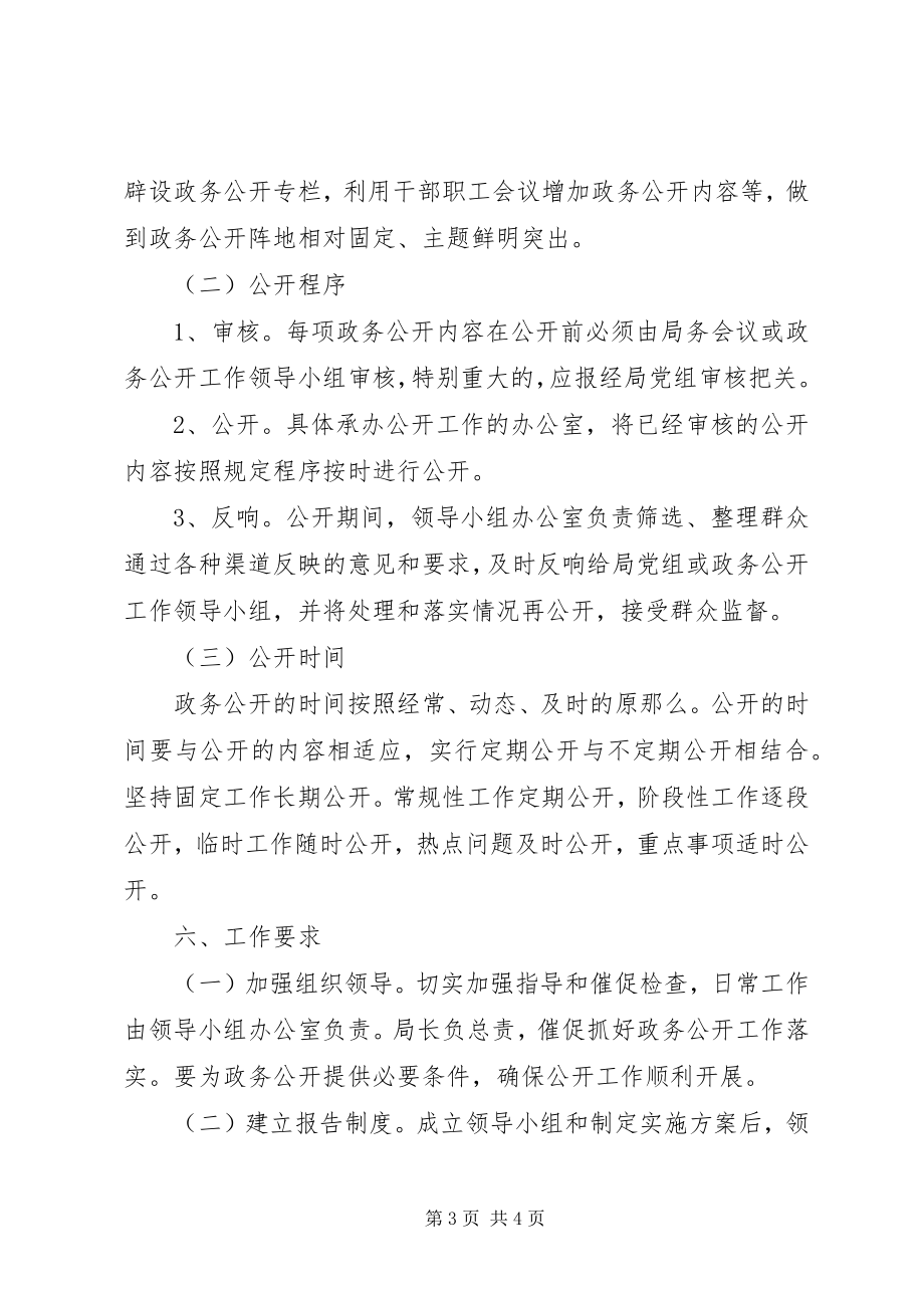 2023年移民局政务公开工作安排.docx_第3页