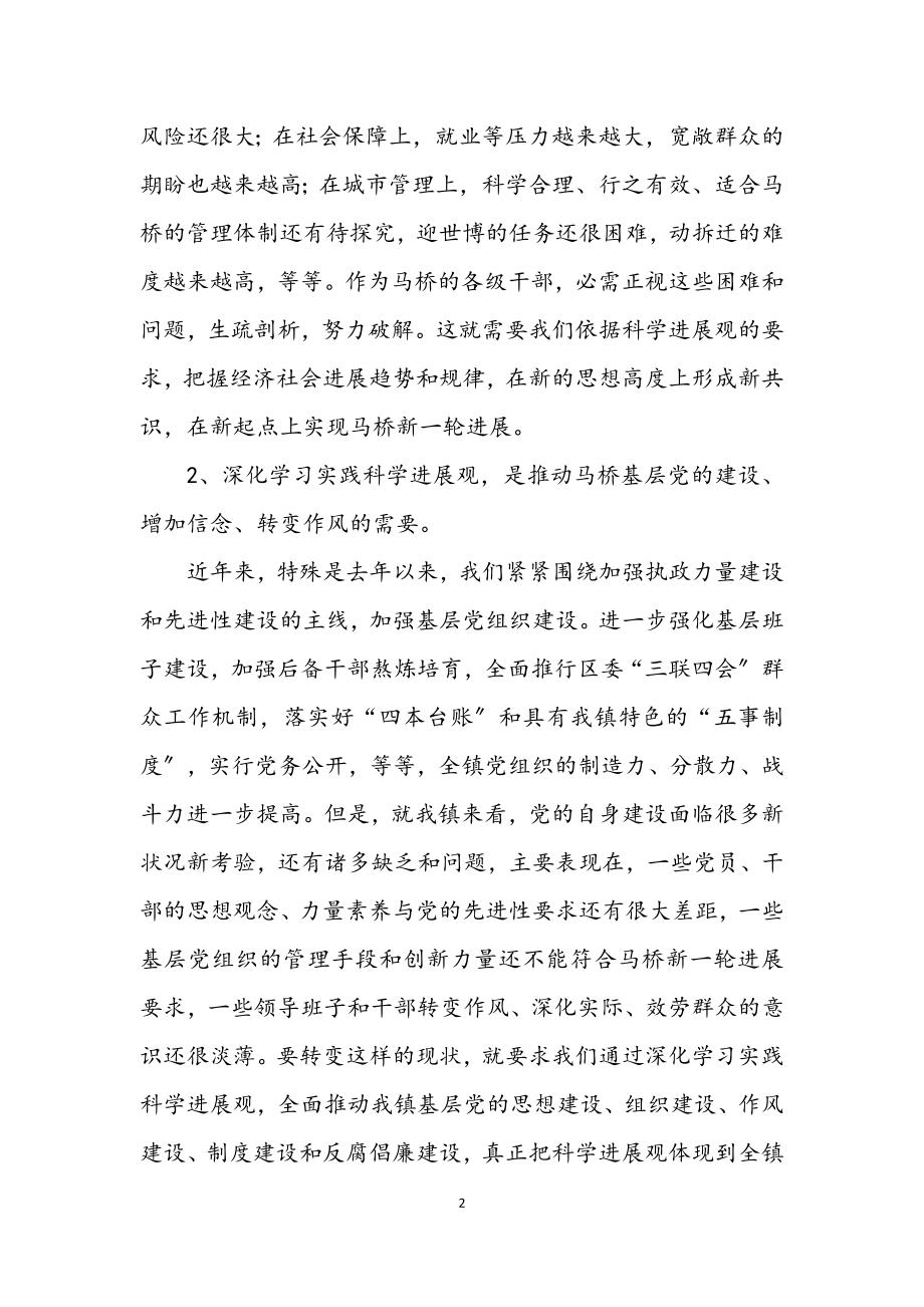 2023年基层乡镇学习科学发展观动员会讲话.docx_第2页