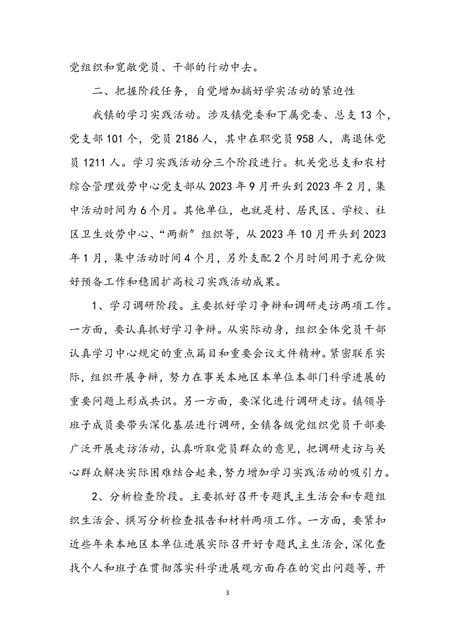 2023年基层乡镇学习科学发展观动员会讲话.docx_第3页