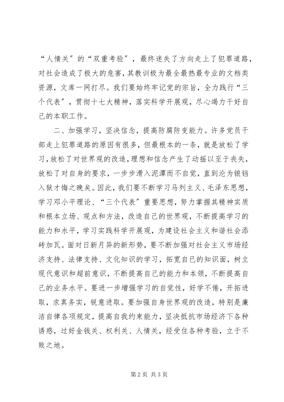 2023年参观学习警示教育基地心得体会新编.docx_第2页