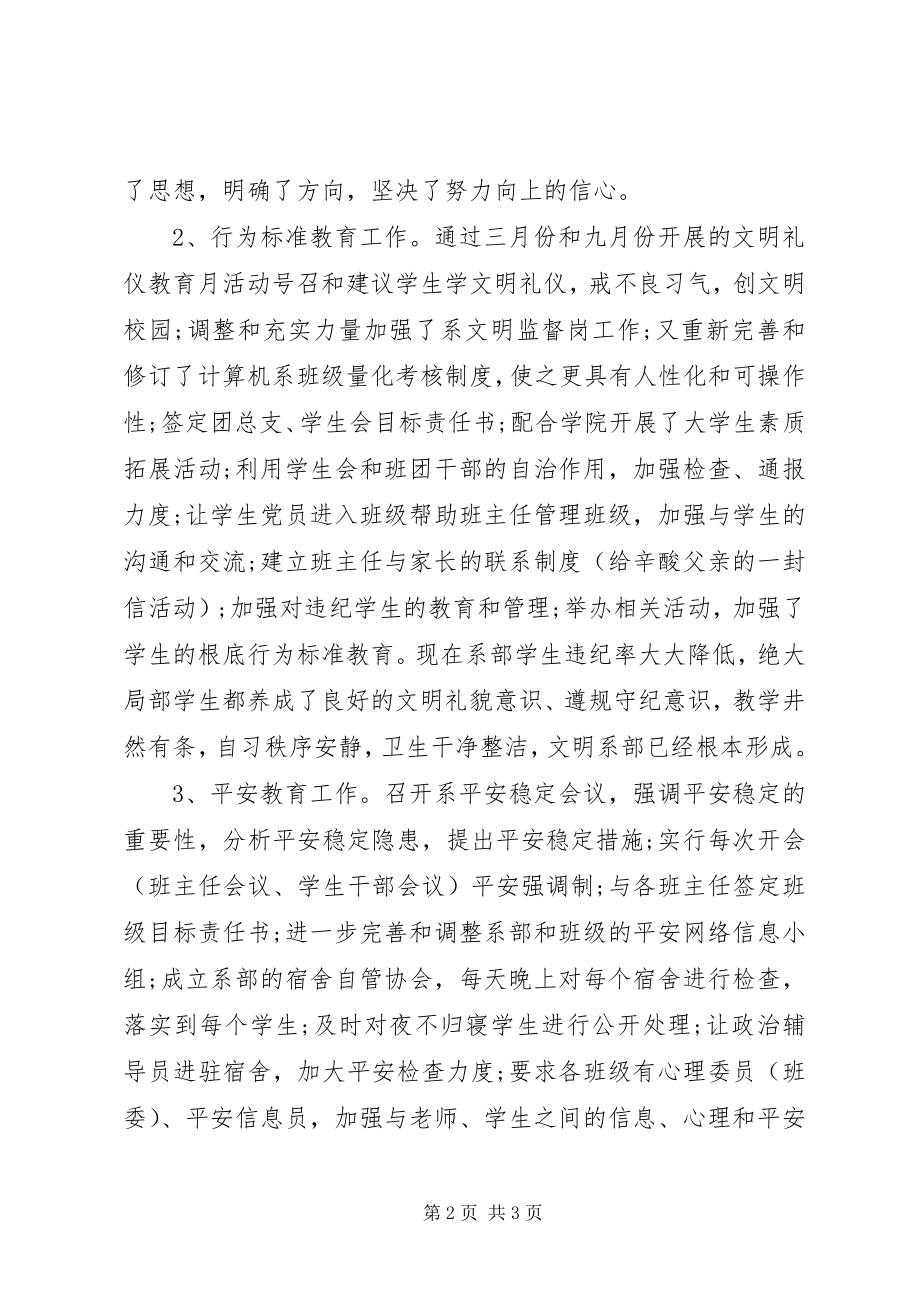 2023年系部学生管理个人工作总结.docx_第2页