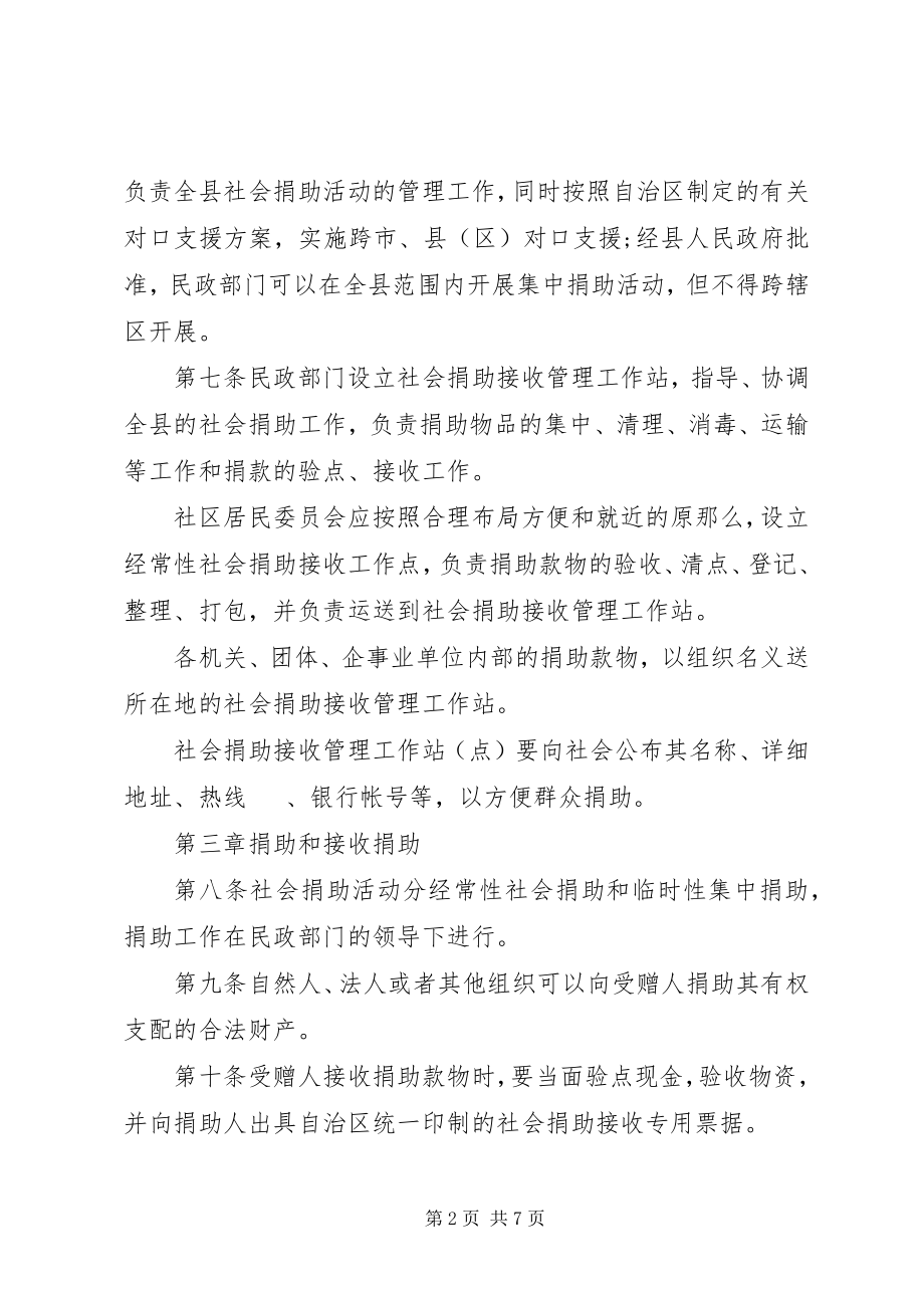 2023年县社会捐助管理暂行办法.docx_第2页