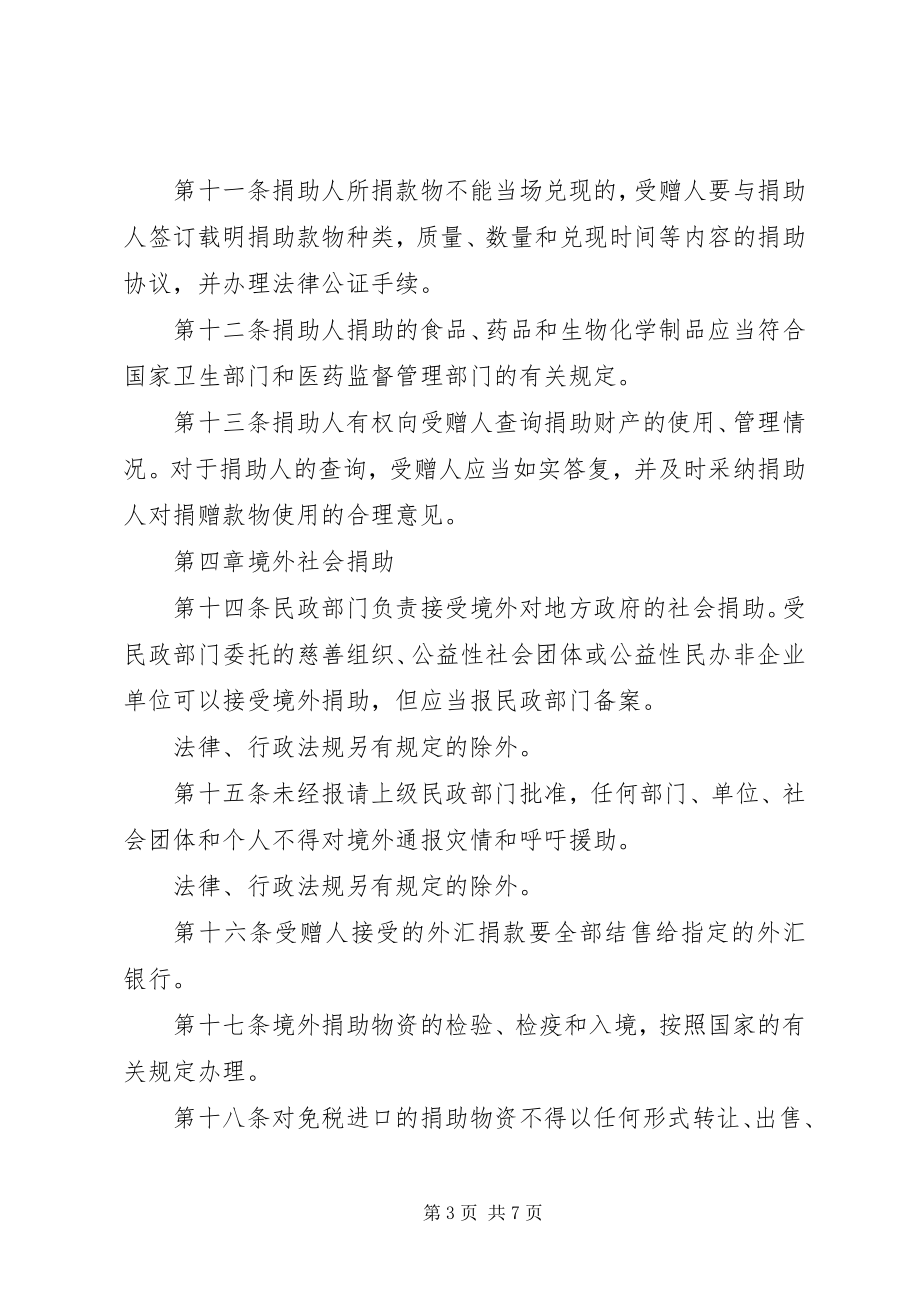 2023年县社会捐助管理暂行办法.docx_第3页