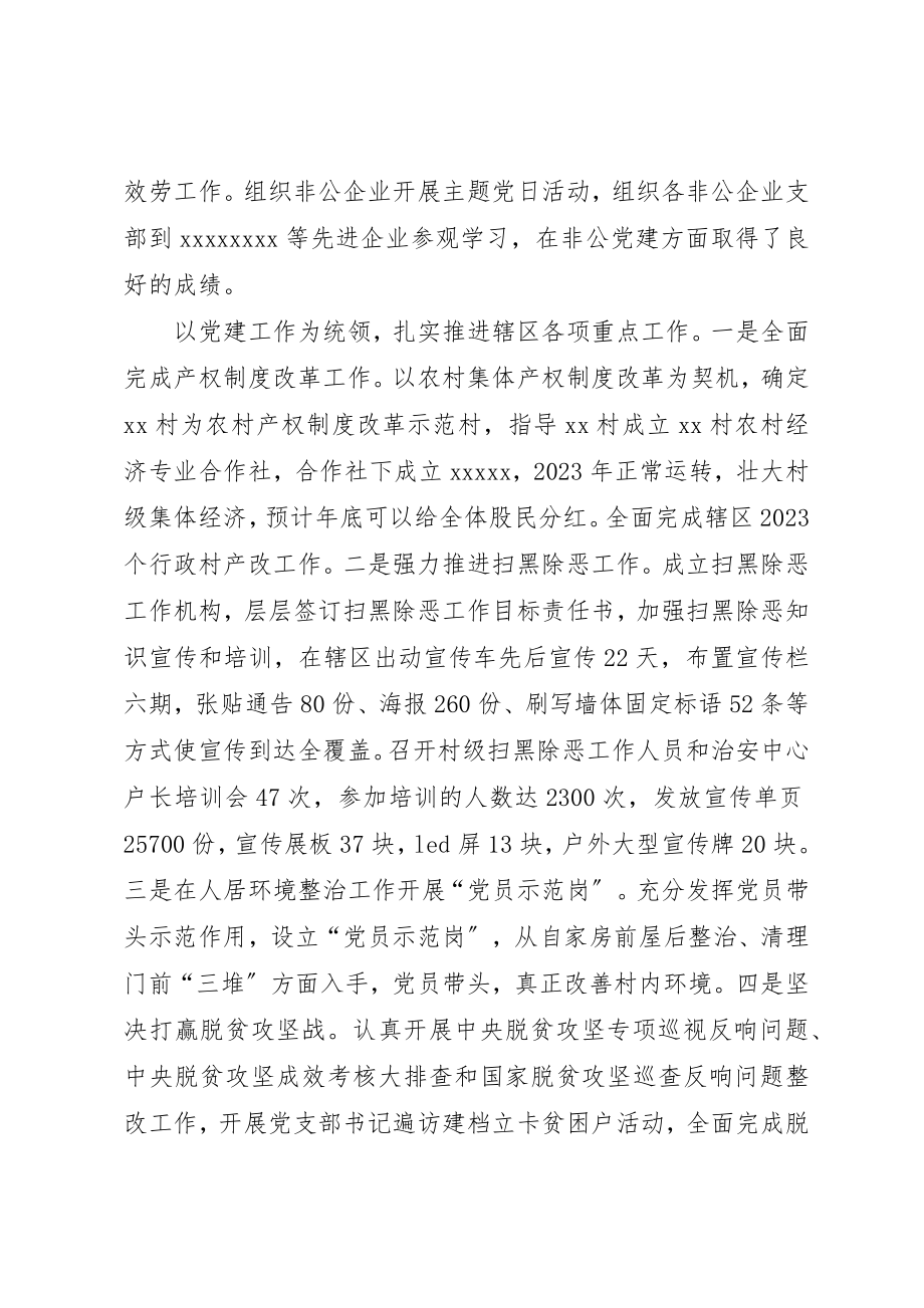 2023年党工委组织工作总结.docx_第2页