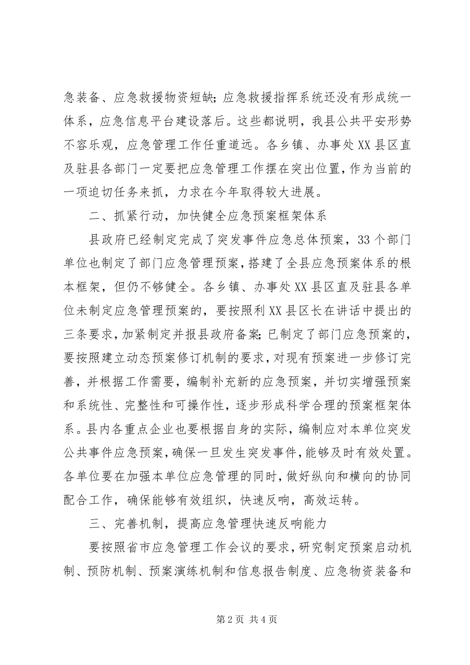 2023年县应急管理大会致辞.docx_第2页