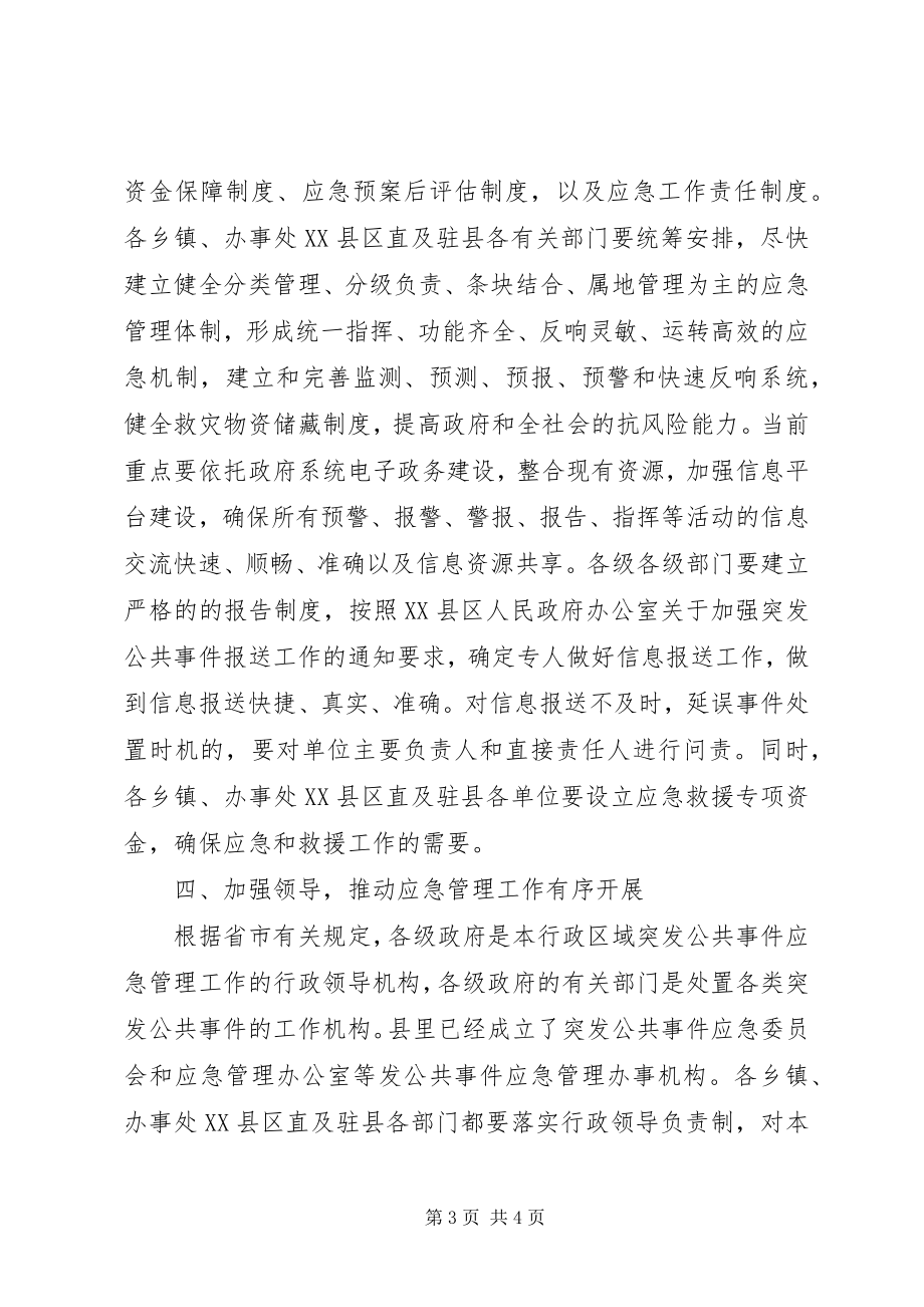 2023年县应急管理大会致辞.docx_第3页