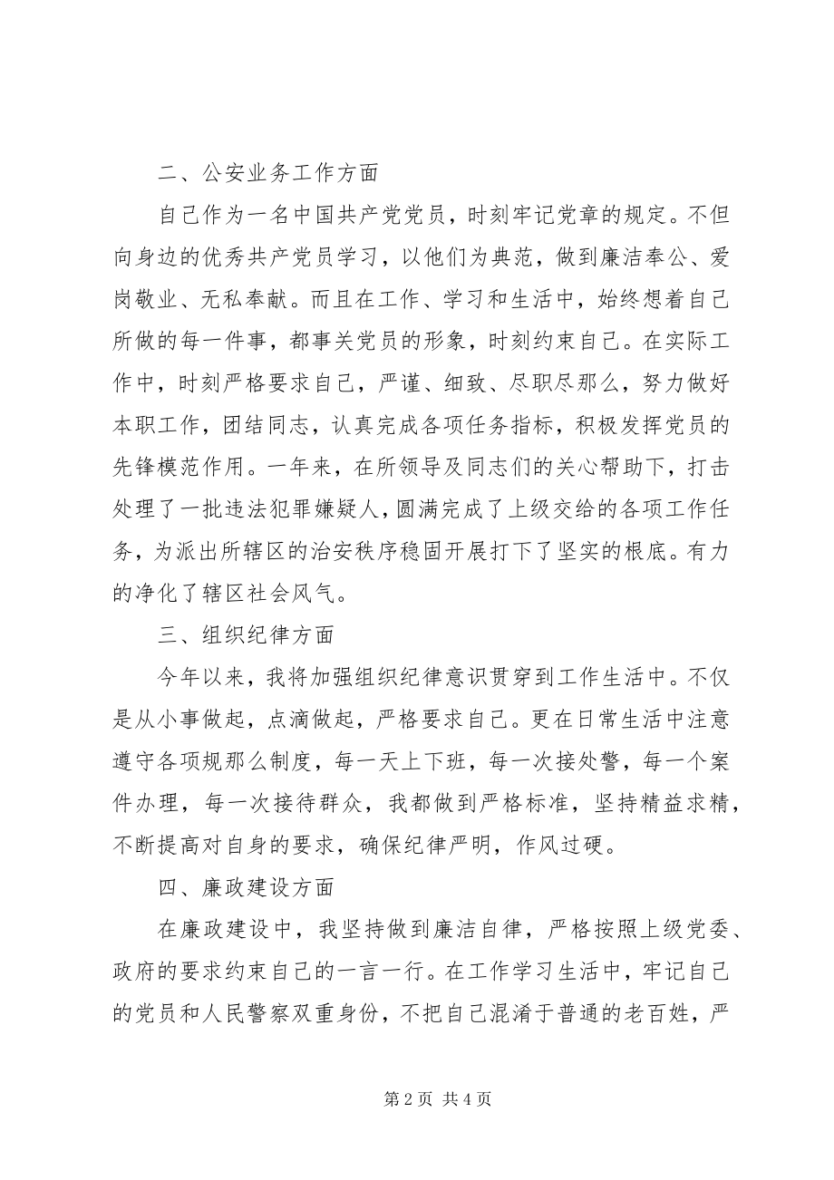 2023年公安民警个人思想政治方面工作总结.docx_第2页