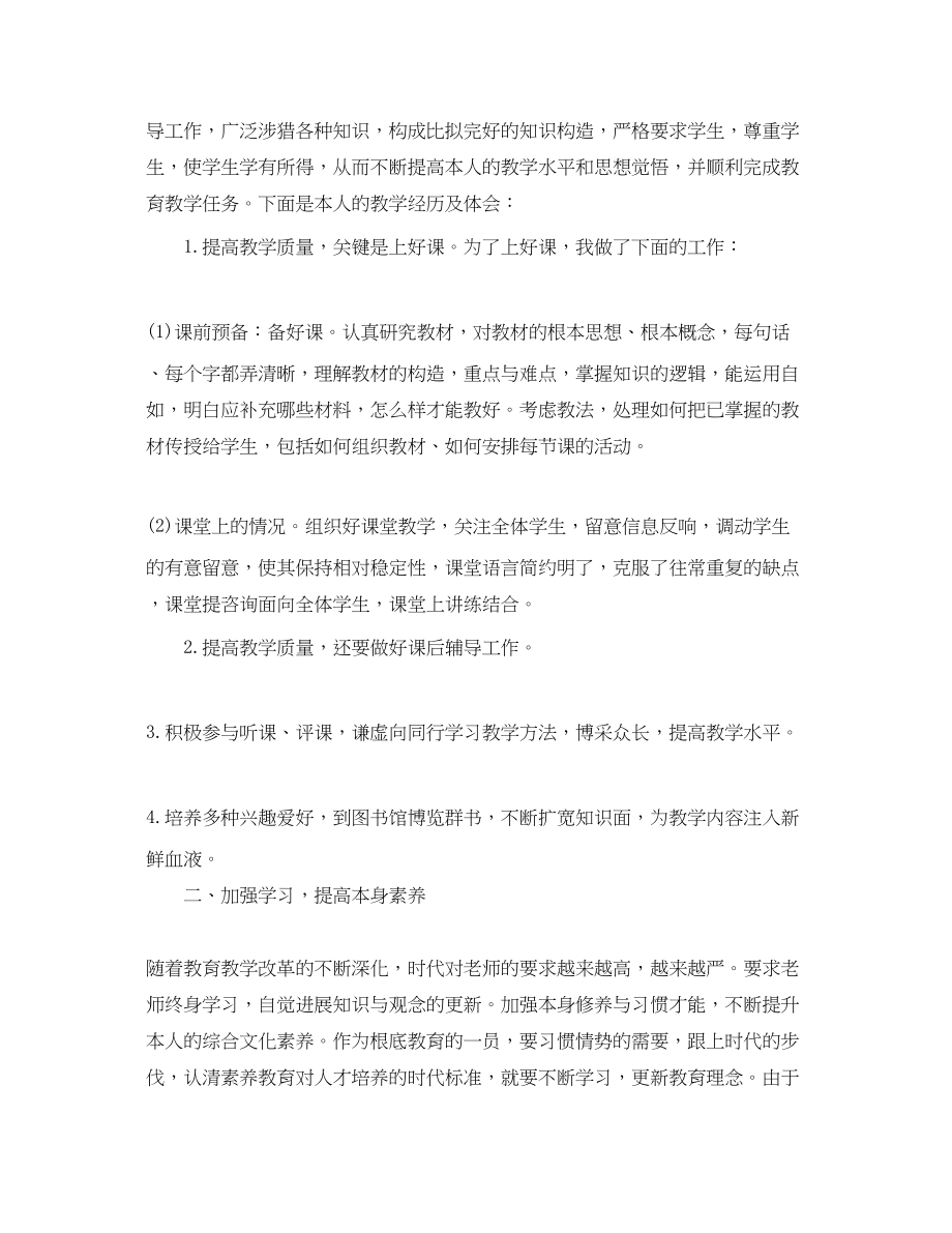 2023年教学工作总结教师个人教学工作总结模板.docx_第3页