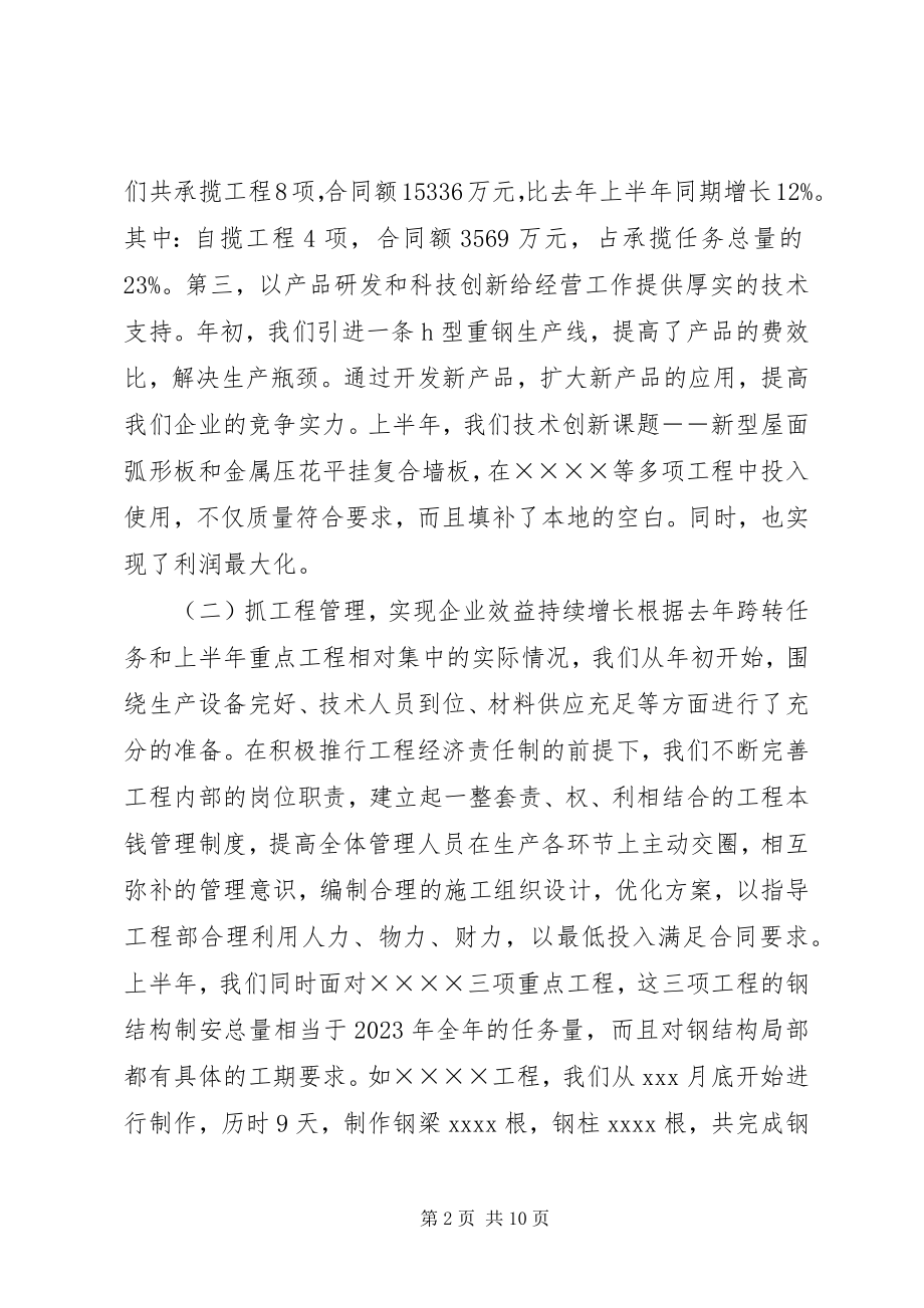 2023年工程企业上半年工作总结.docx_第2页