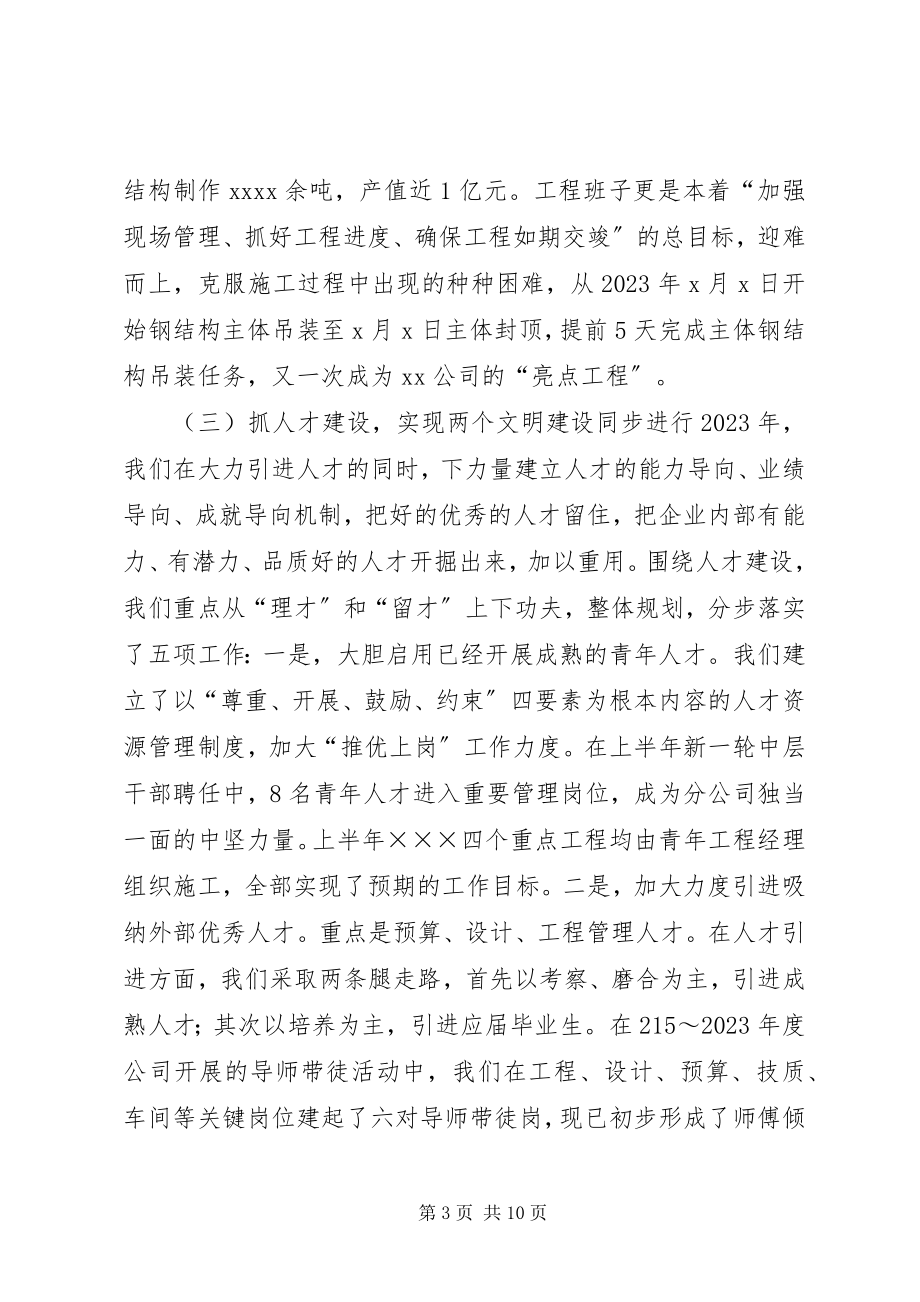 2023年工程企业上半年工作总结.docx_第3页