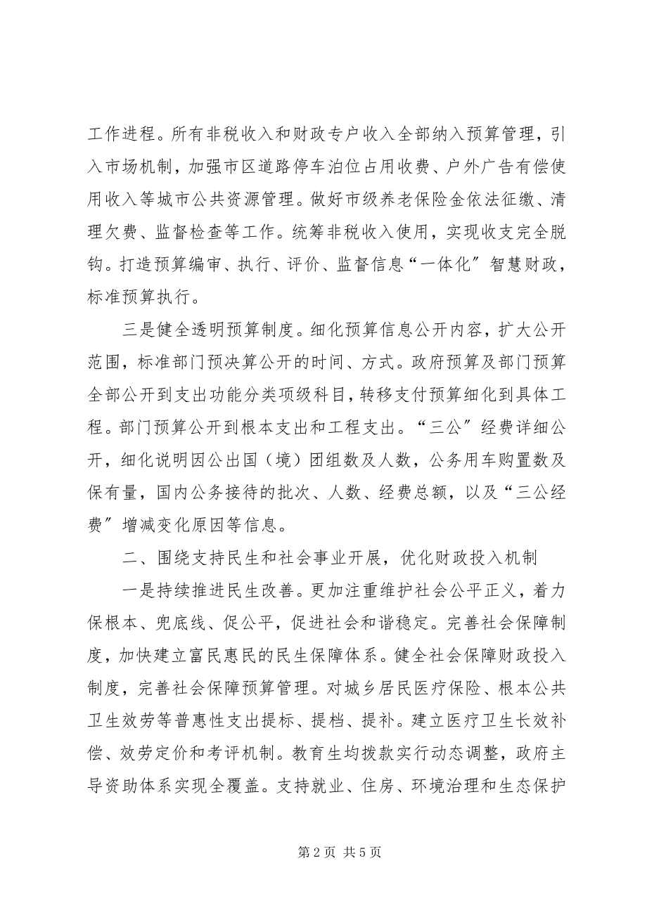 2023年财政局年度财政管理的工作计划.docx_第2页