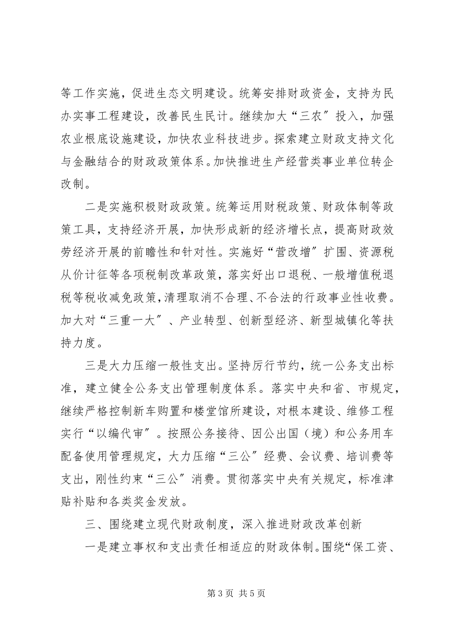 2023年财政局年度财政管理的工作计划.docx_第3页