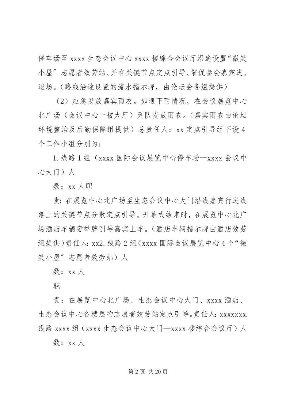 2023年开幕大会志愿者组织方案.docx_第2页