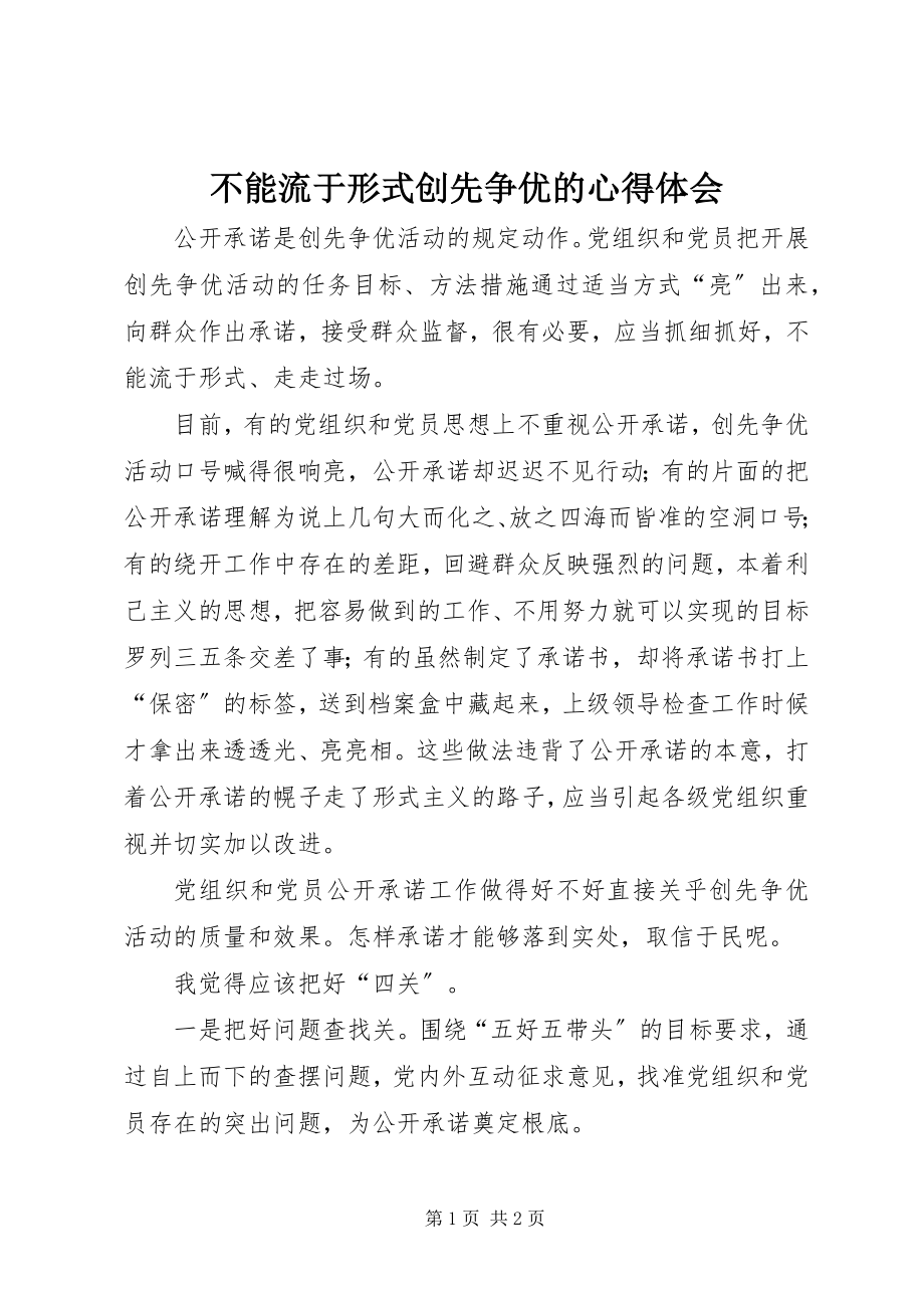 2023年不能流于形式创先争优的心得体会新编.docx_第1页