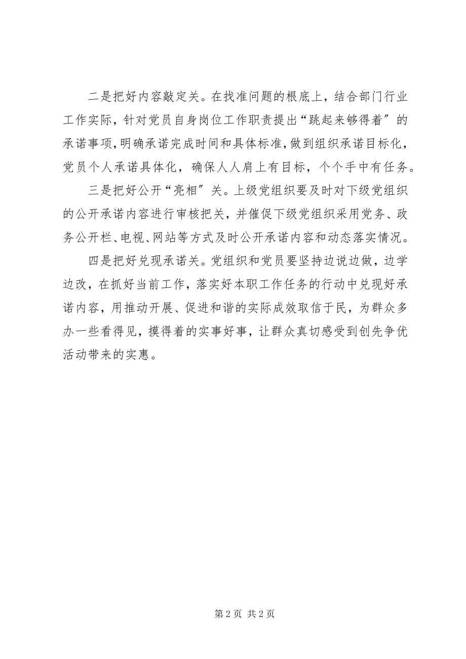 2023年不能流于形式创先争优的心得体会新编.docx_第2页