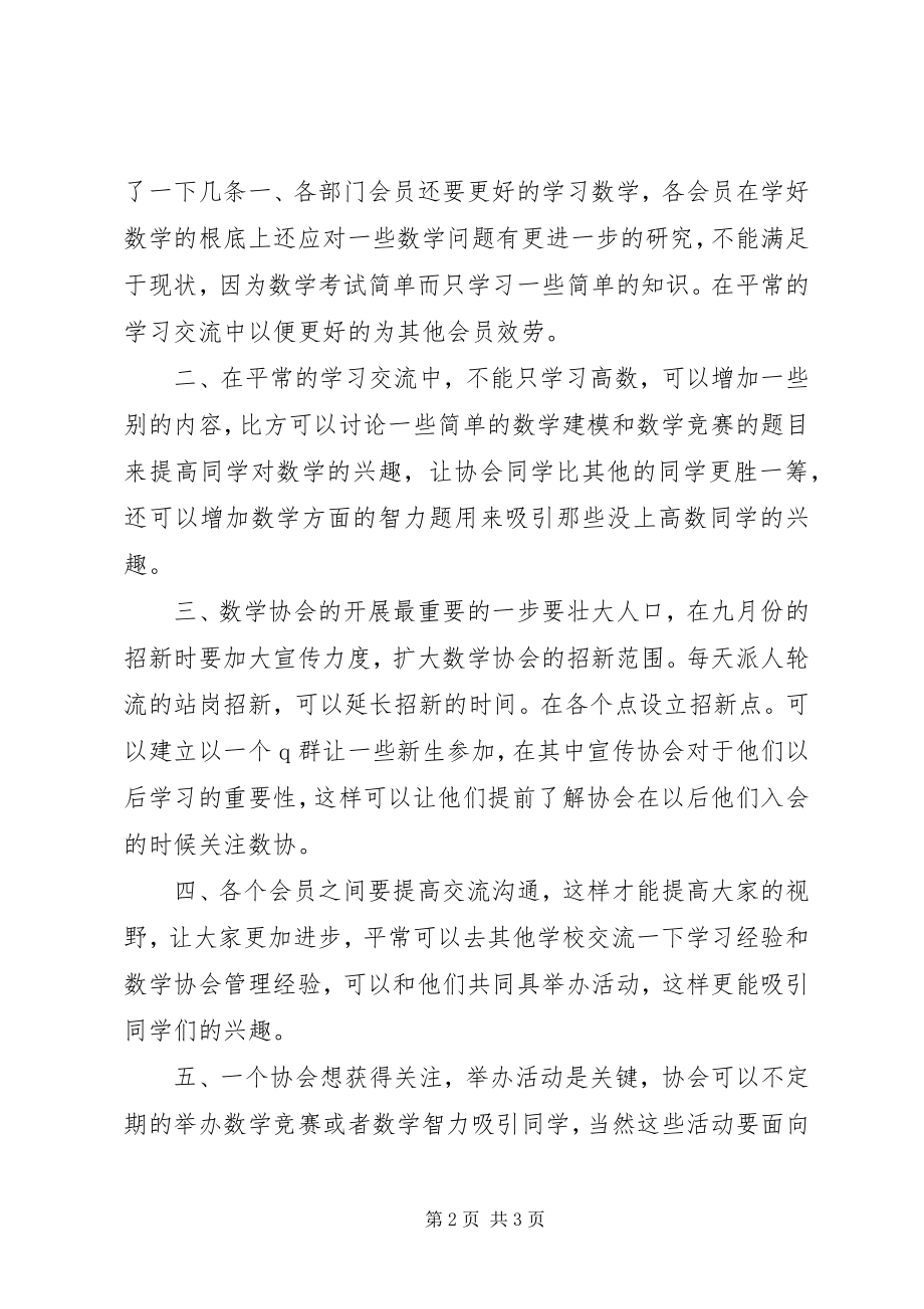 2023年协会换届演讲稿.docx_第2页