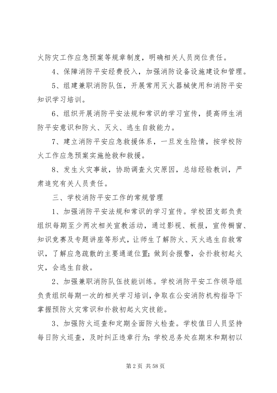 2023年学校消防安全责任制度1.docx_第2页