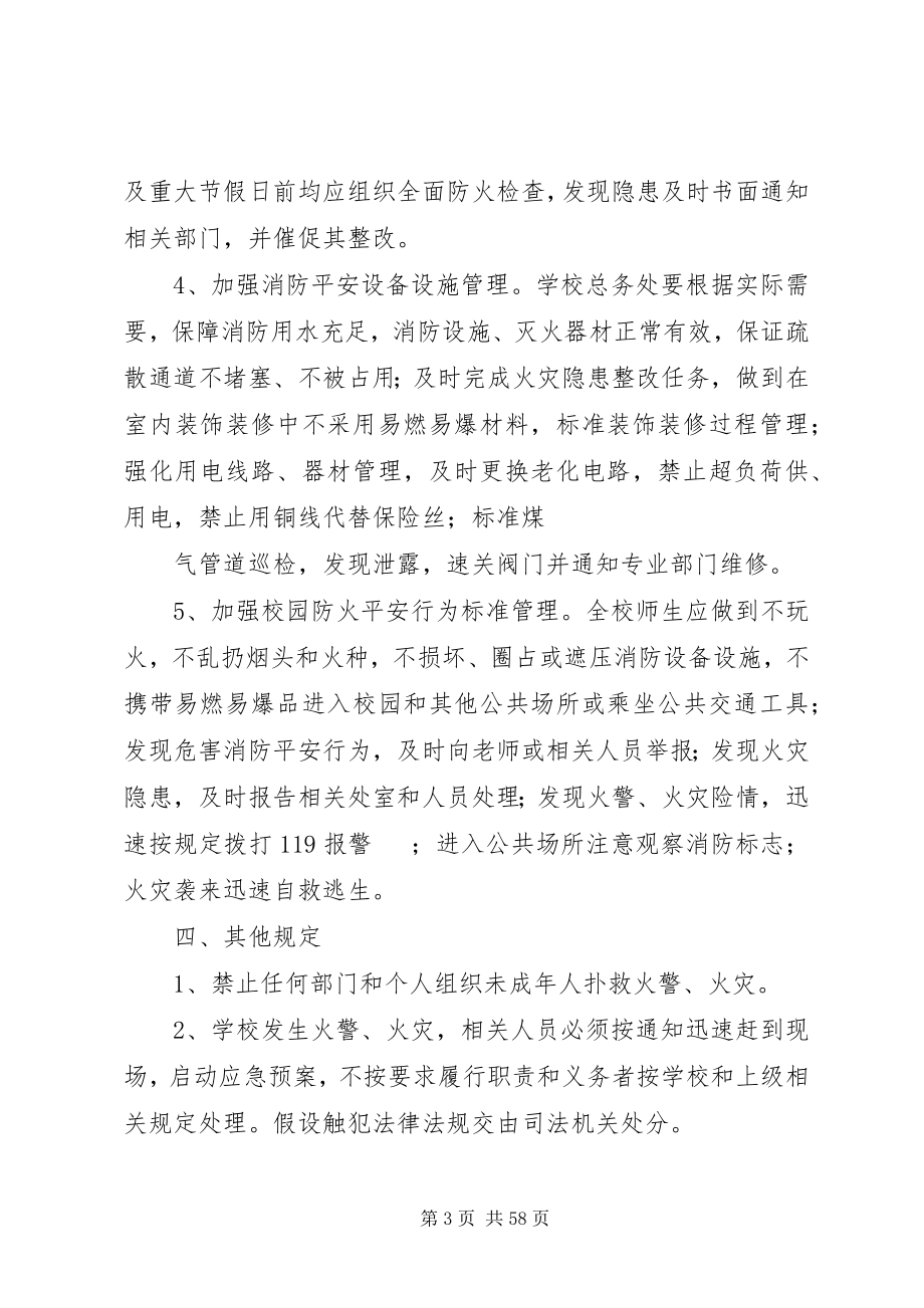 2023年学校消防安全责任制度1.docx_第3页