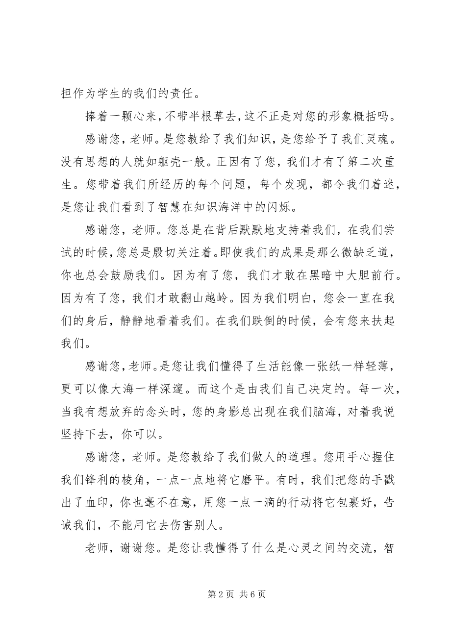 2023年升国旗仪式上的精彩致辞.docx_第2页