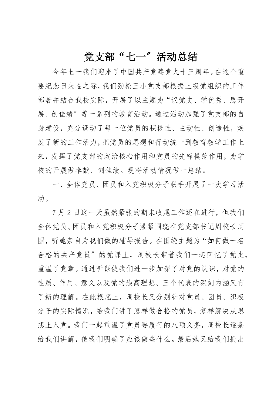 2023年党支部“七一”活动总结.docx_第1页