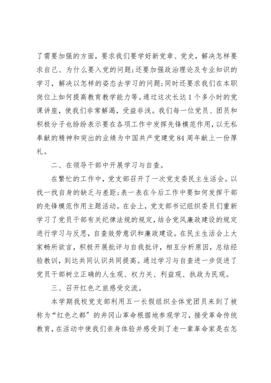 2023年党支部“七一”活动总结.docx_第2页