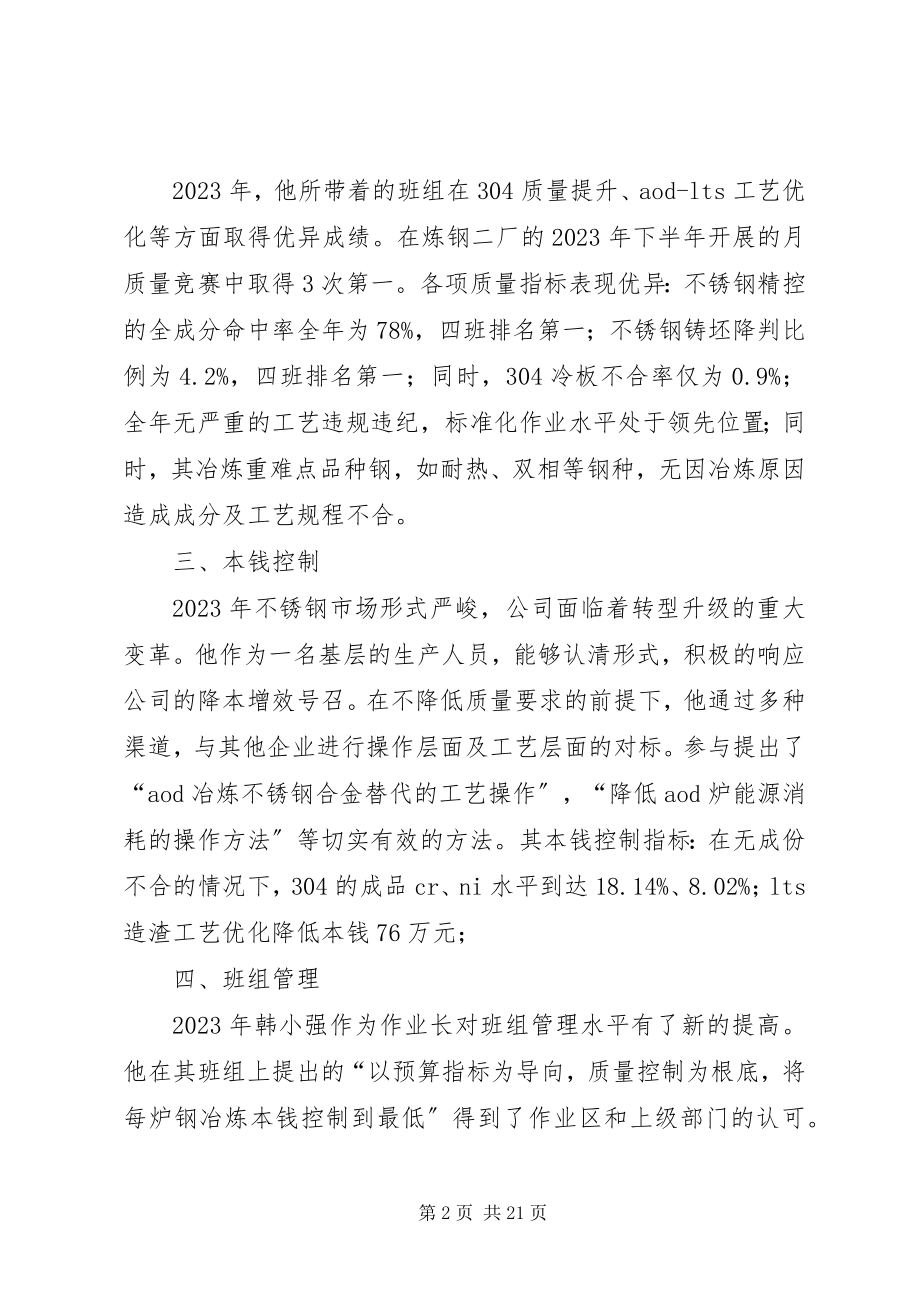 2023年韩小强先进事迹材料.docx_第2页