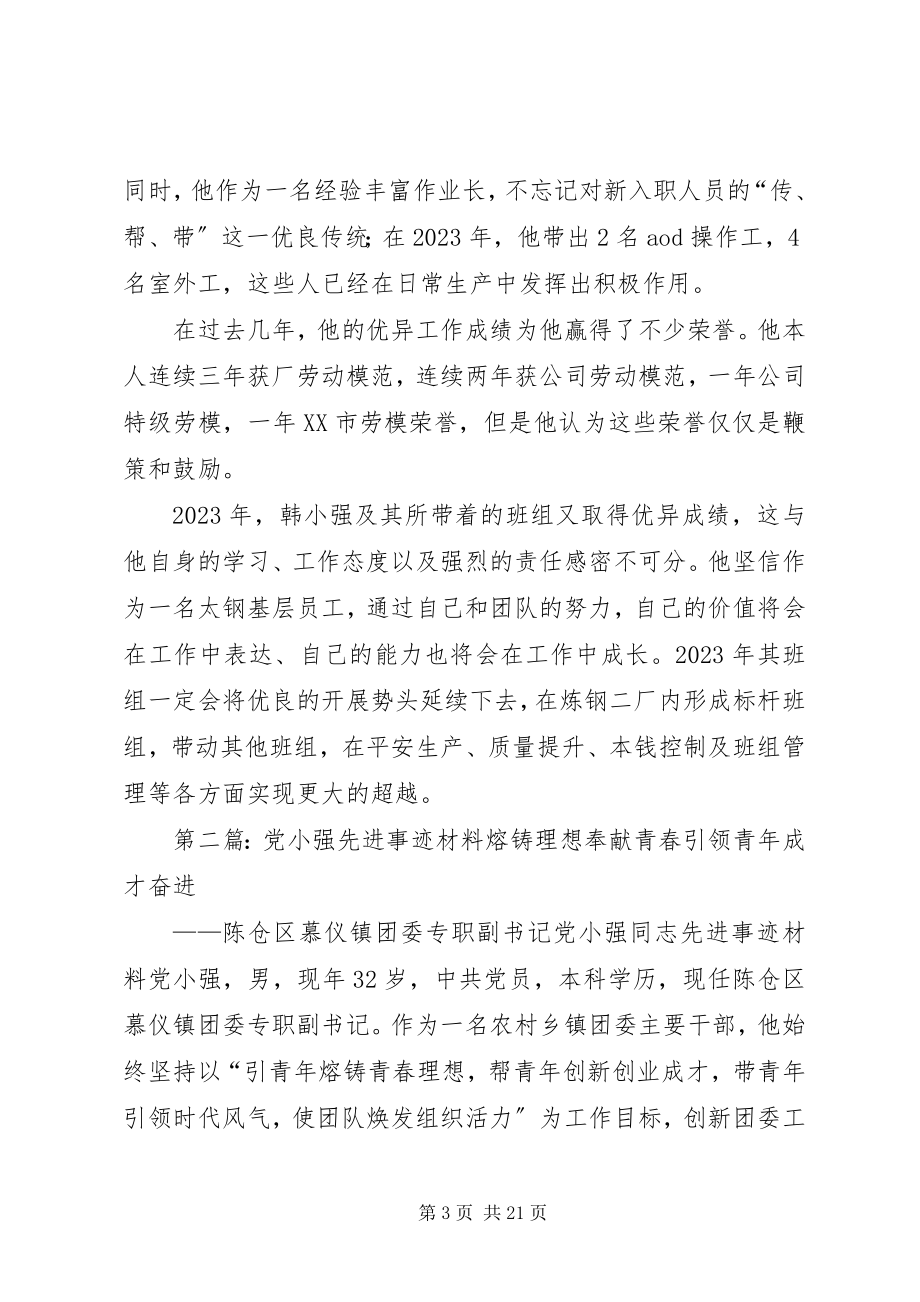 2023年韩小强先进事迹材料.docx_第3页