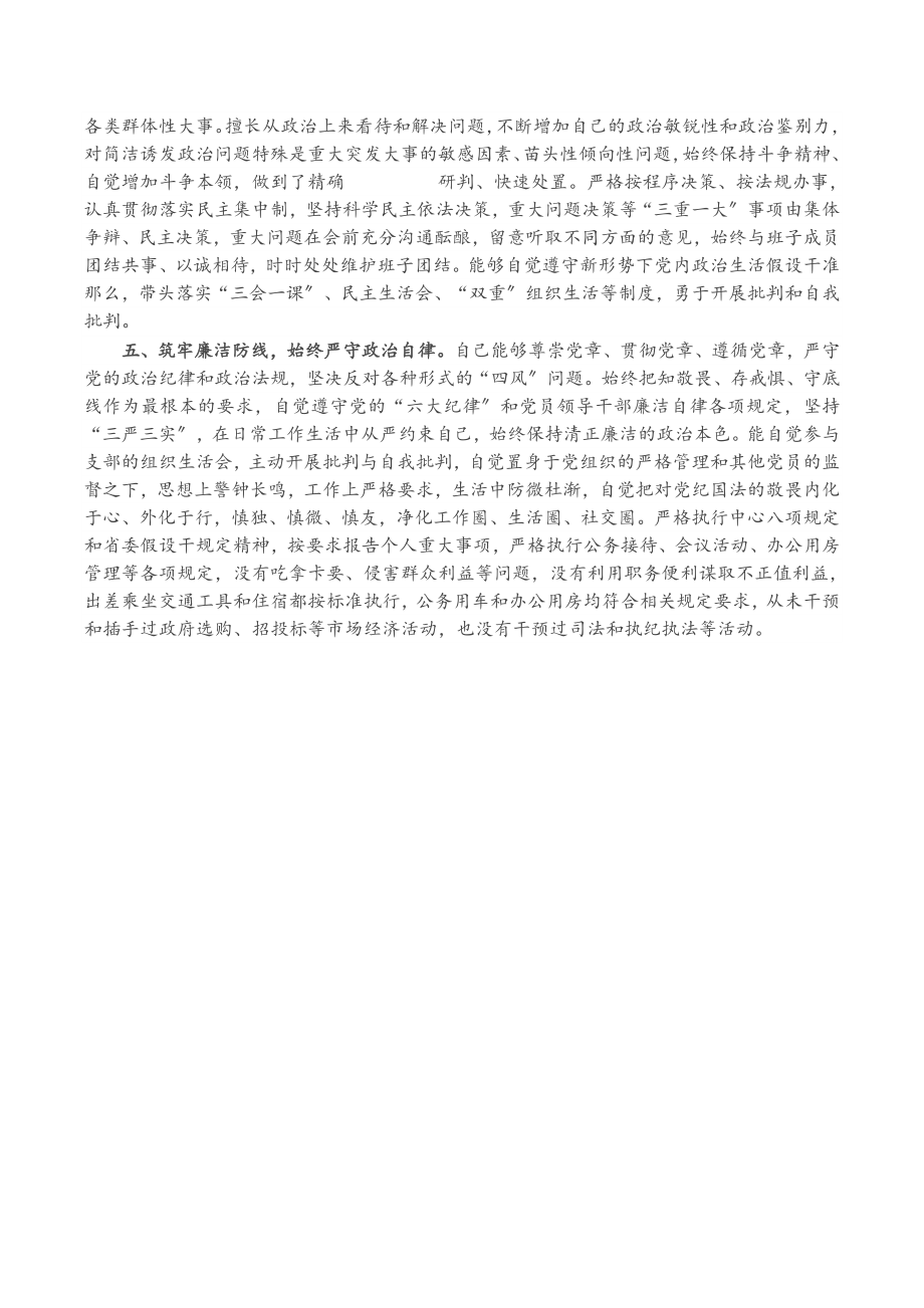 2023年X县领导政治素质自评材料.doc_第2页