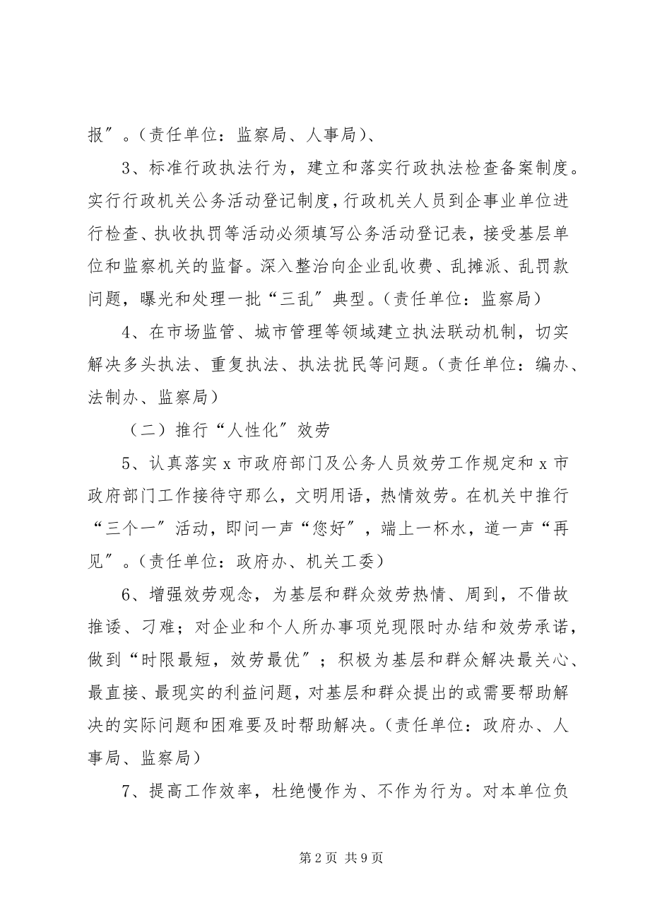 2023年机关作风建设提高行政效能实施方案.docx_第2页