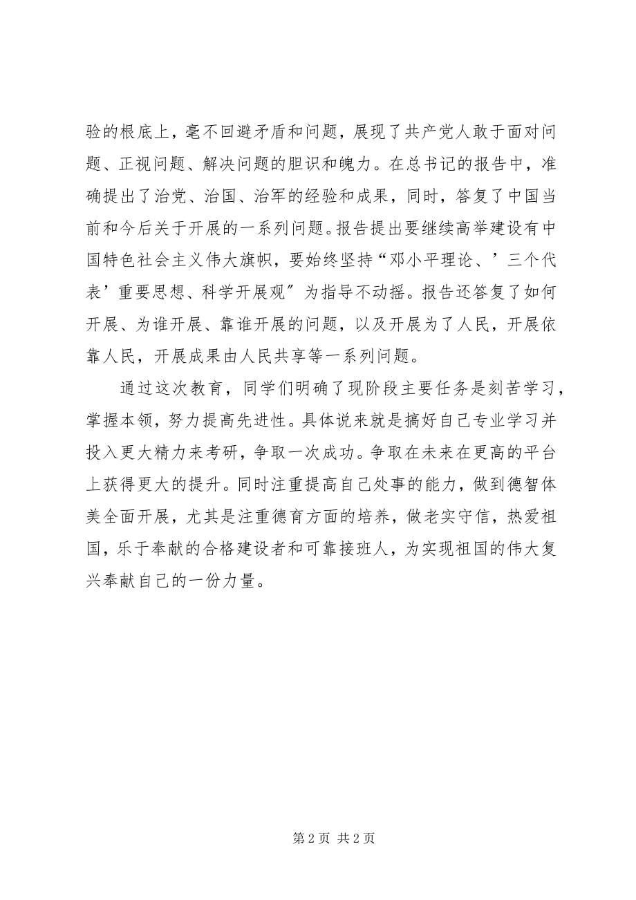 2023年学习十八大精神宣传稿.docx_第2页