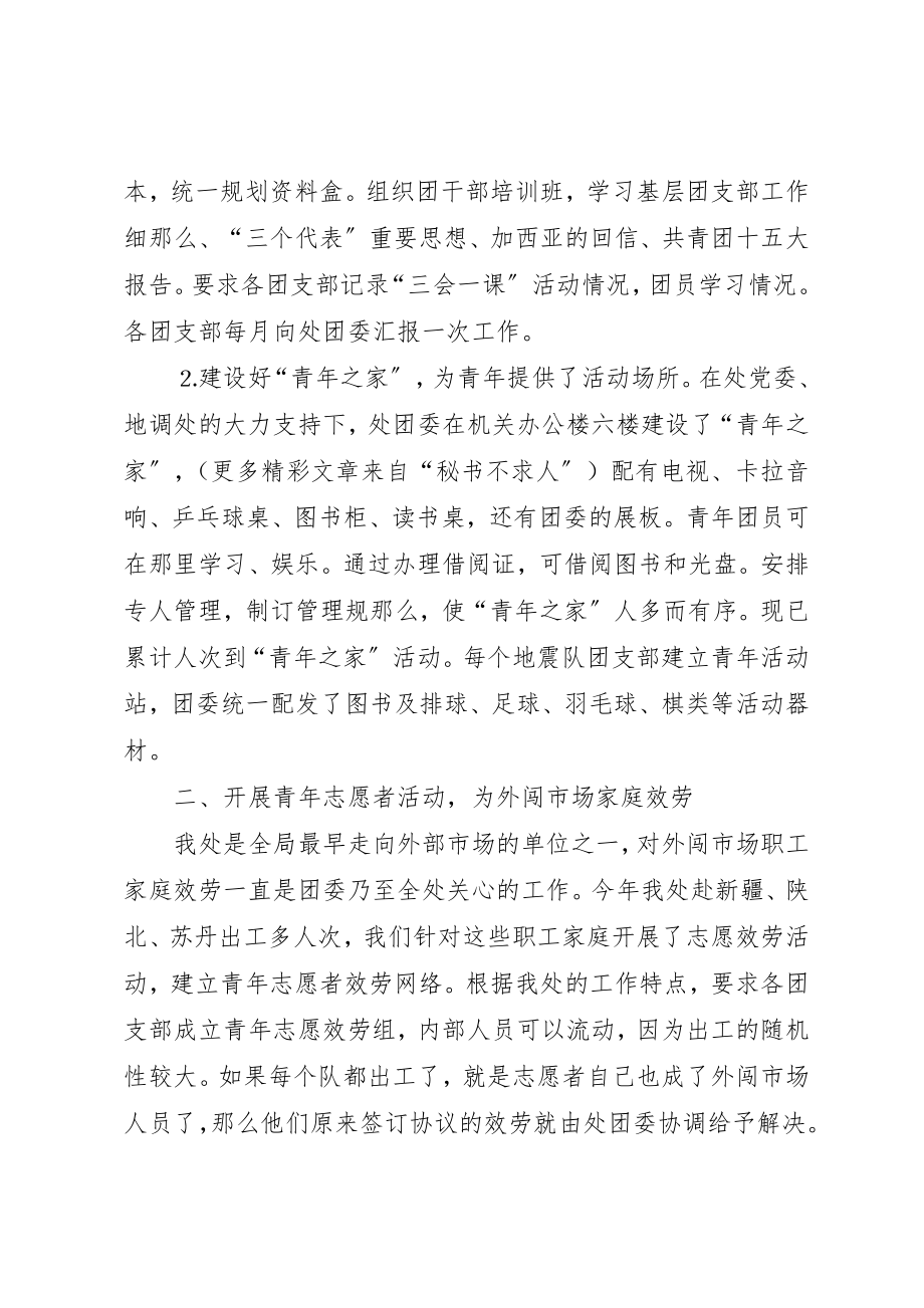 2023年处团委年度工作总结.docx_第2页